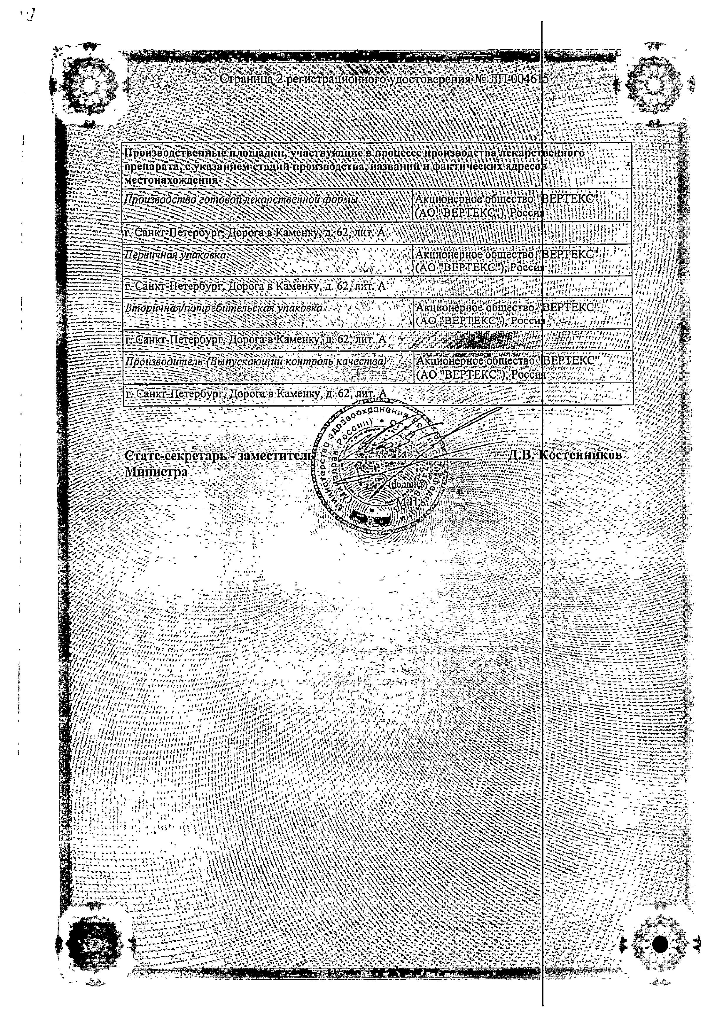 Сертификат на Кетопрофен, таблетки 100 мг, 20 шт.
