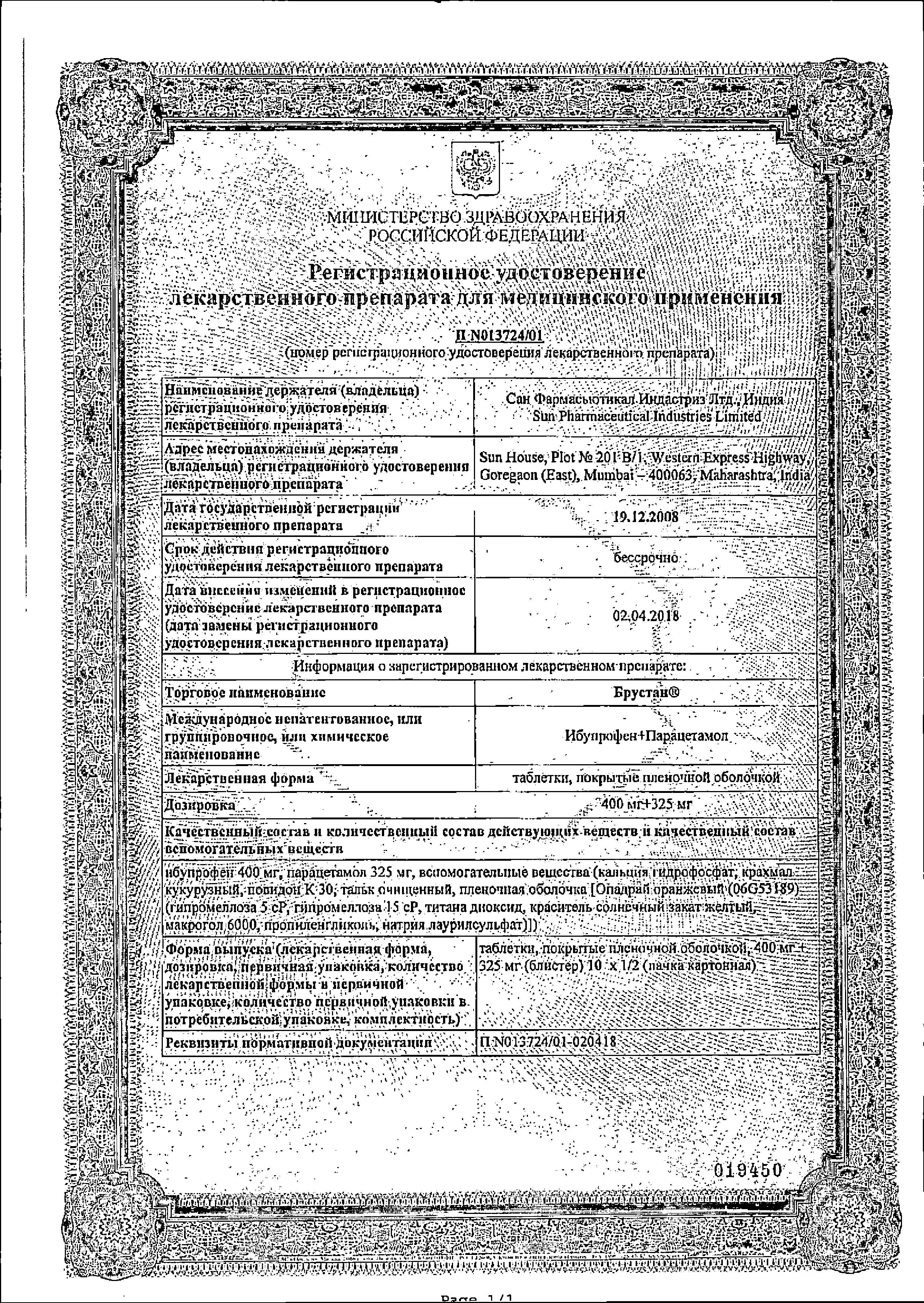 Сертификат на Брустан, таблетки покрыт. плен. об. 400 мг+325 мг, 10 шт.