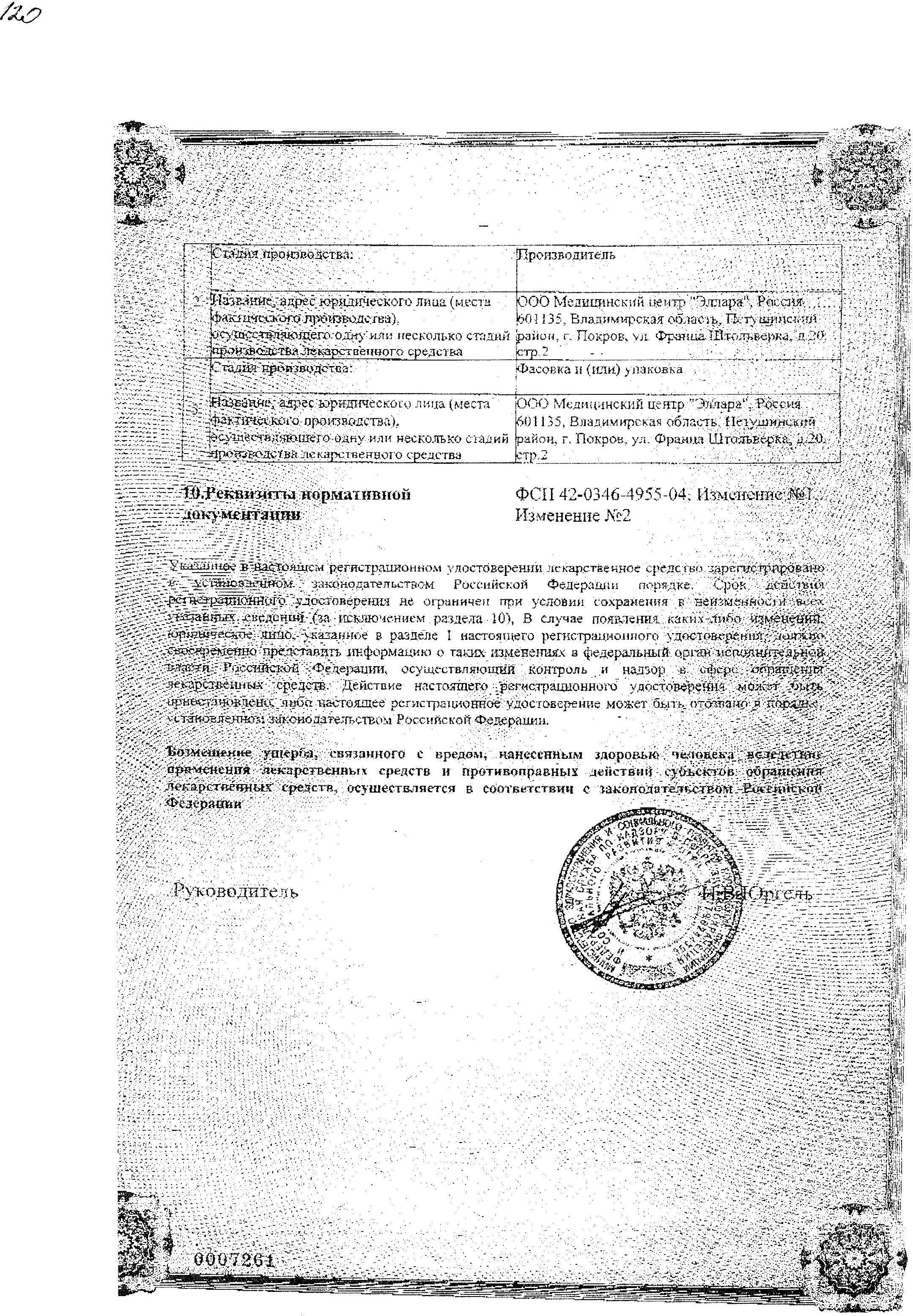 Сертификат на Окситоцин, раствор 5 МЕ/мл, ампулы 1 мл, 5 шт.