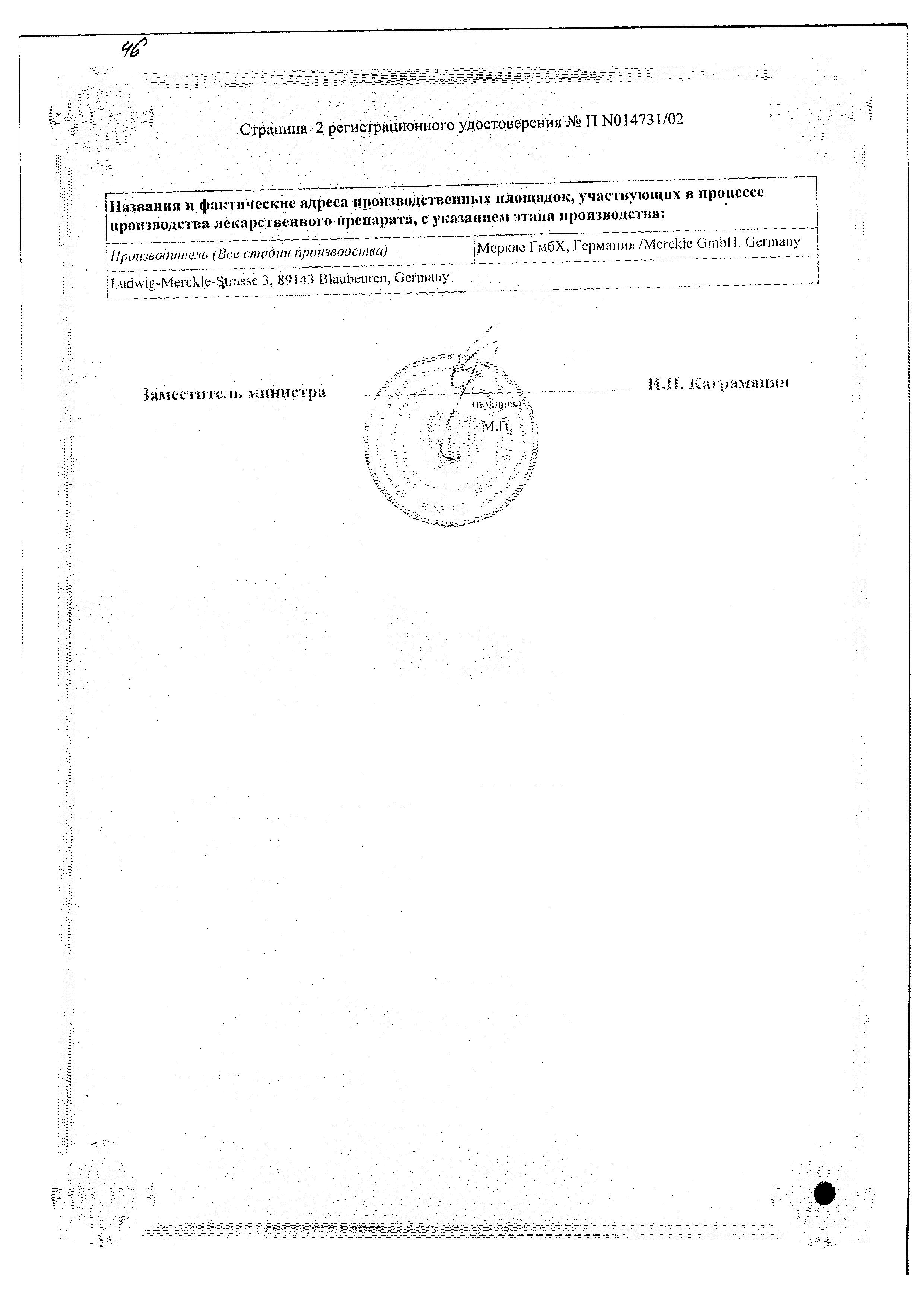 Сертификат на Амбробене, раствор 7,5 мг/мл, 100 мл