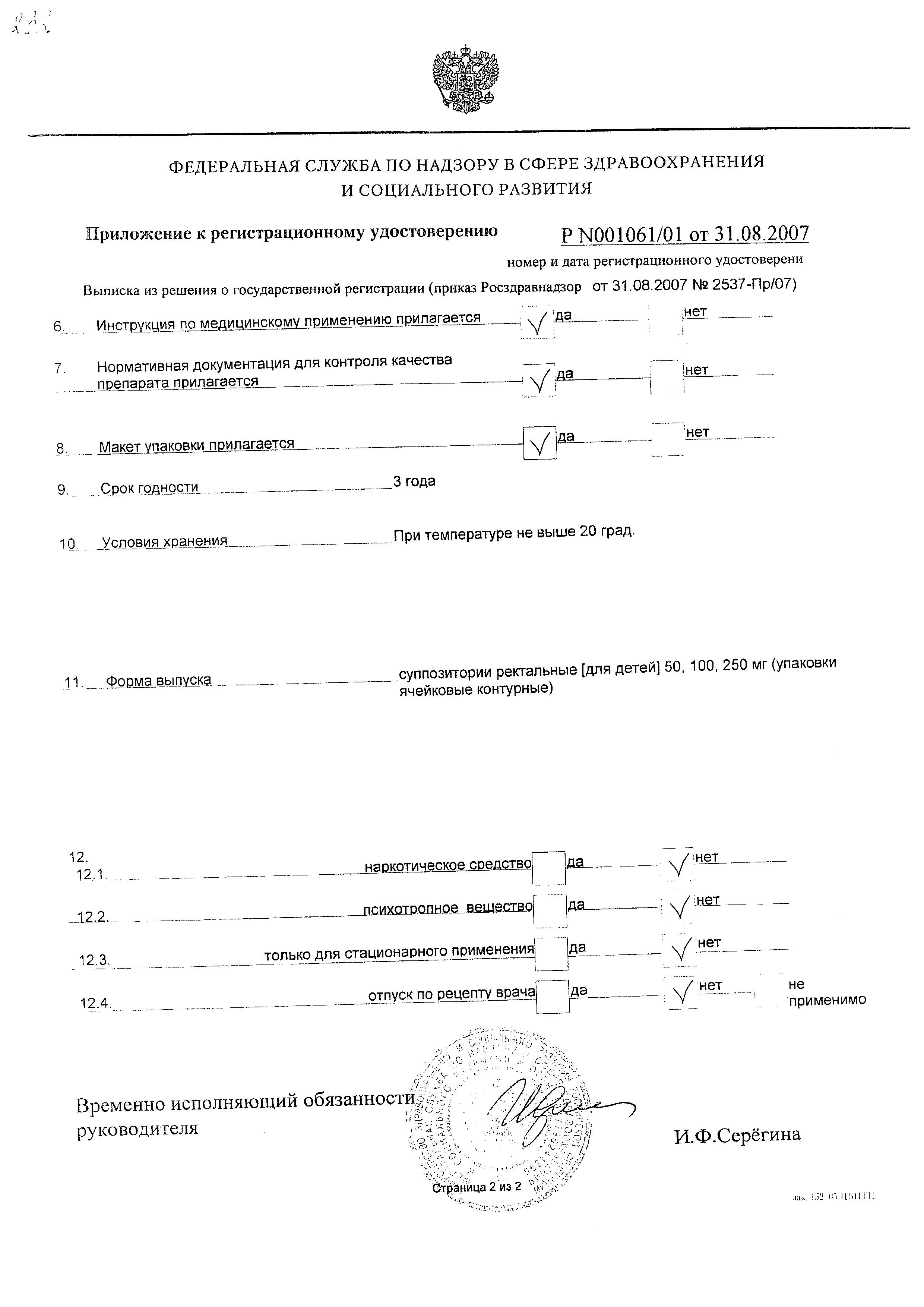 Сертификат на Цефекон Д, суппозитории ректальные для детей (3 месяца - 3 года) 100 мг, 10 шт.