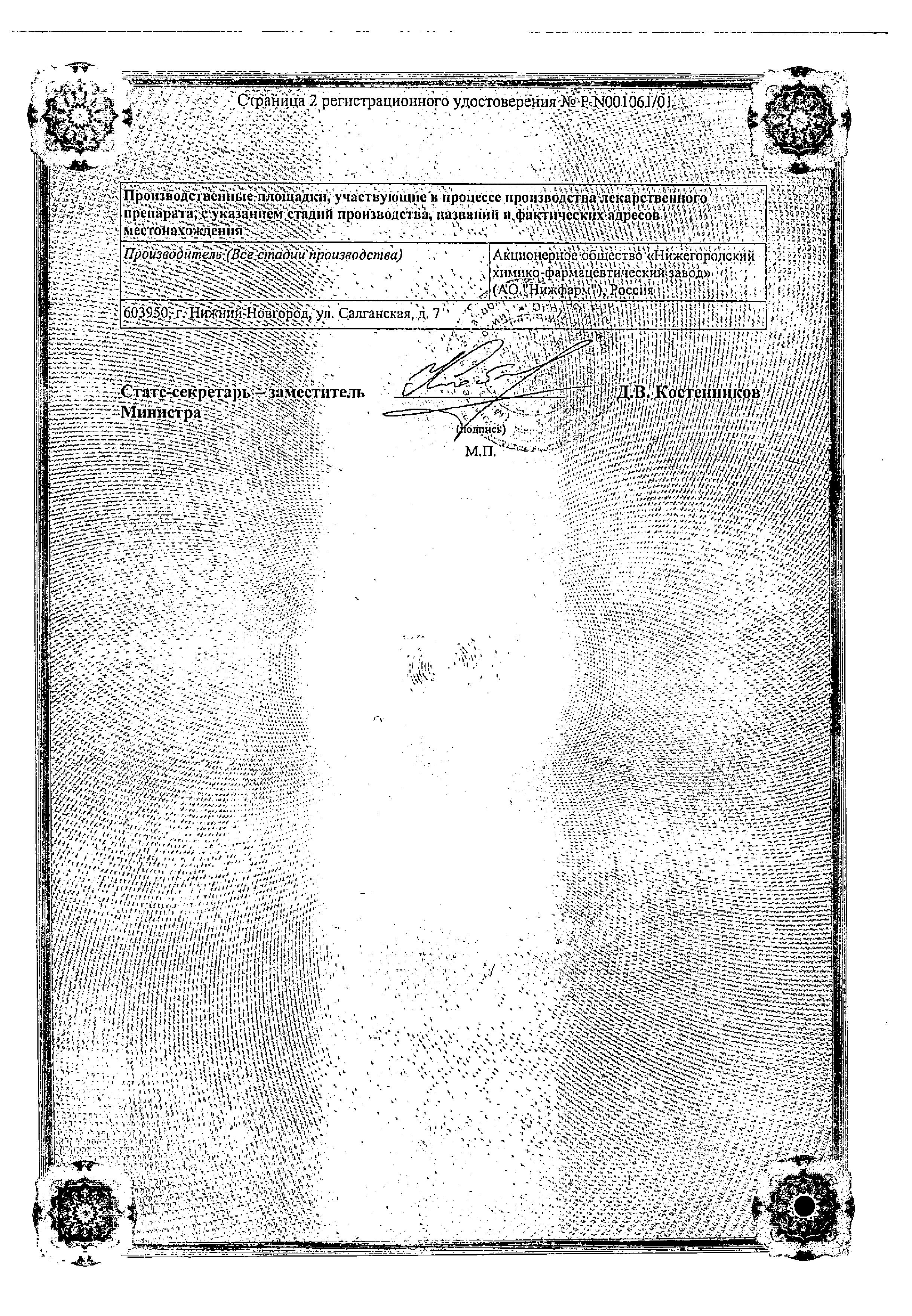 Сертификат на Цефекон Д, суппозитории ректальные для детей (1-3 месяца) 50 мг, 10 шт.