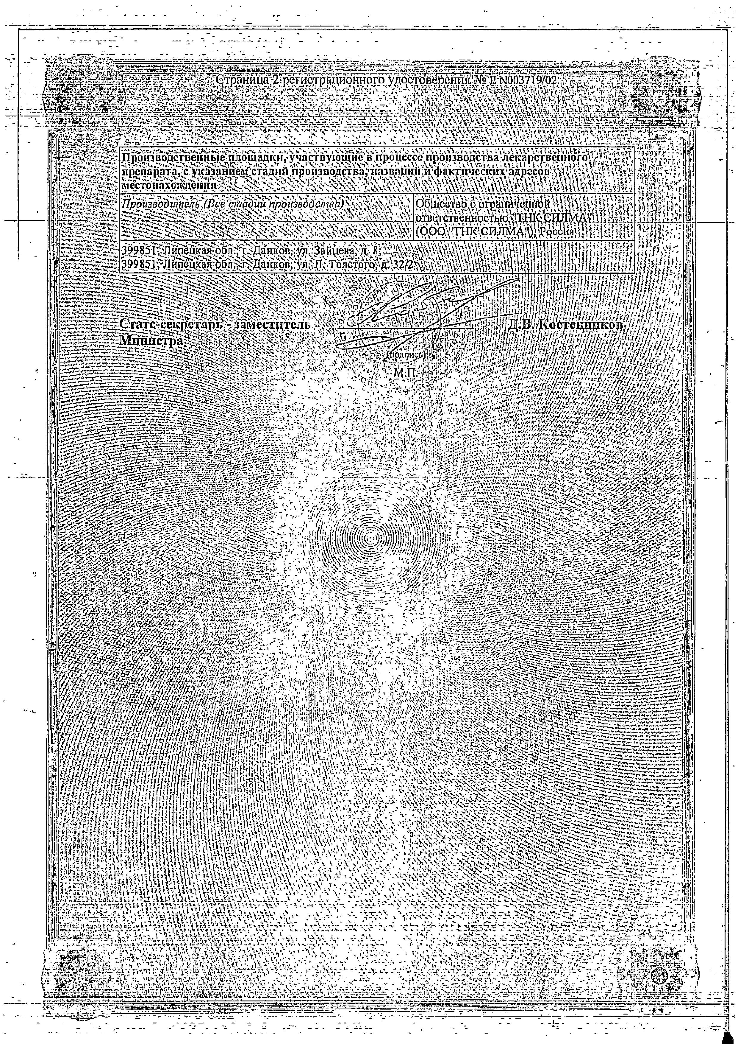 Сертификат на Энтеросгель, паста, 225 г