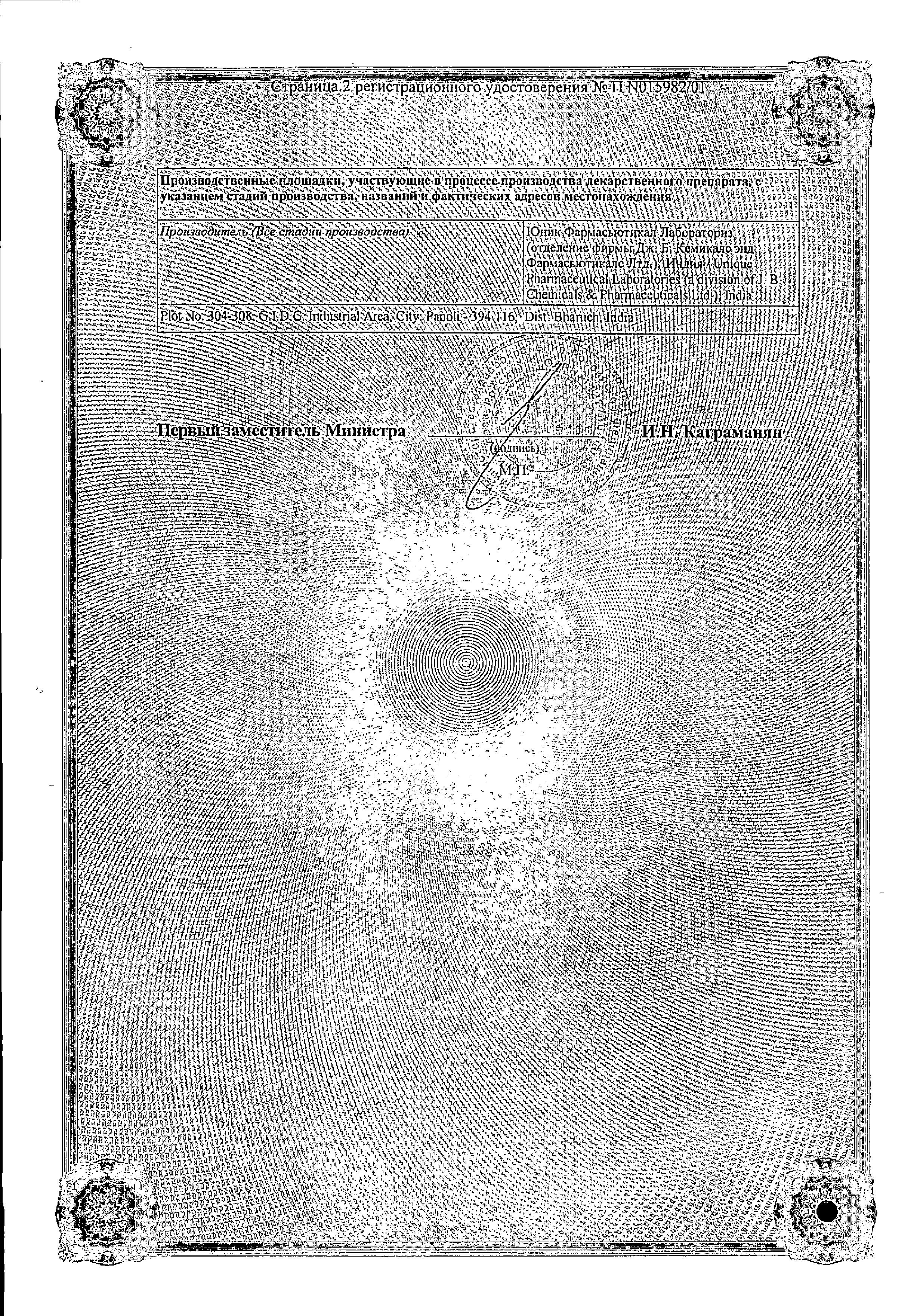 Сертификат на Метрогил Дента, гель стоматологический, 20 г