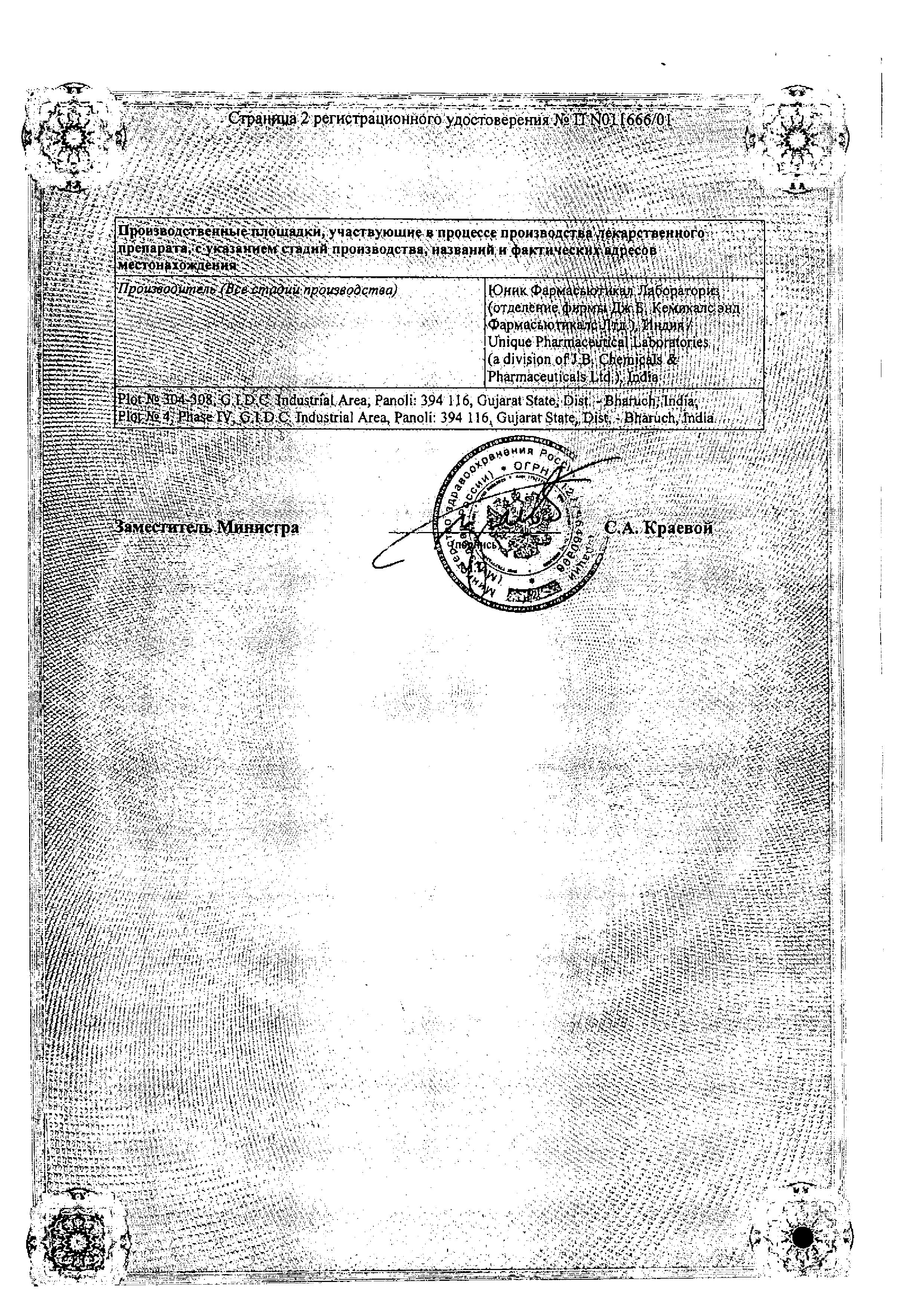 Сертификат на Метрогил, раствор для в/в введения 5 мг/мл, 100 мл