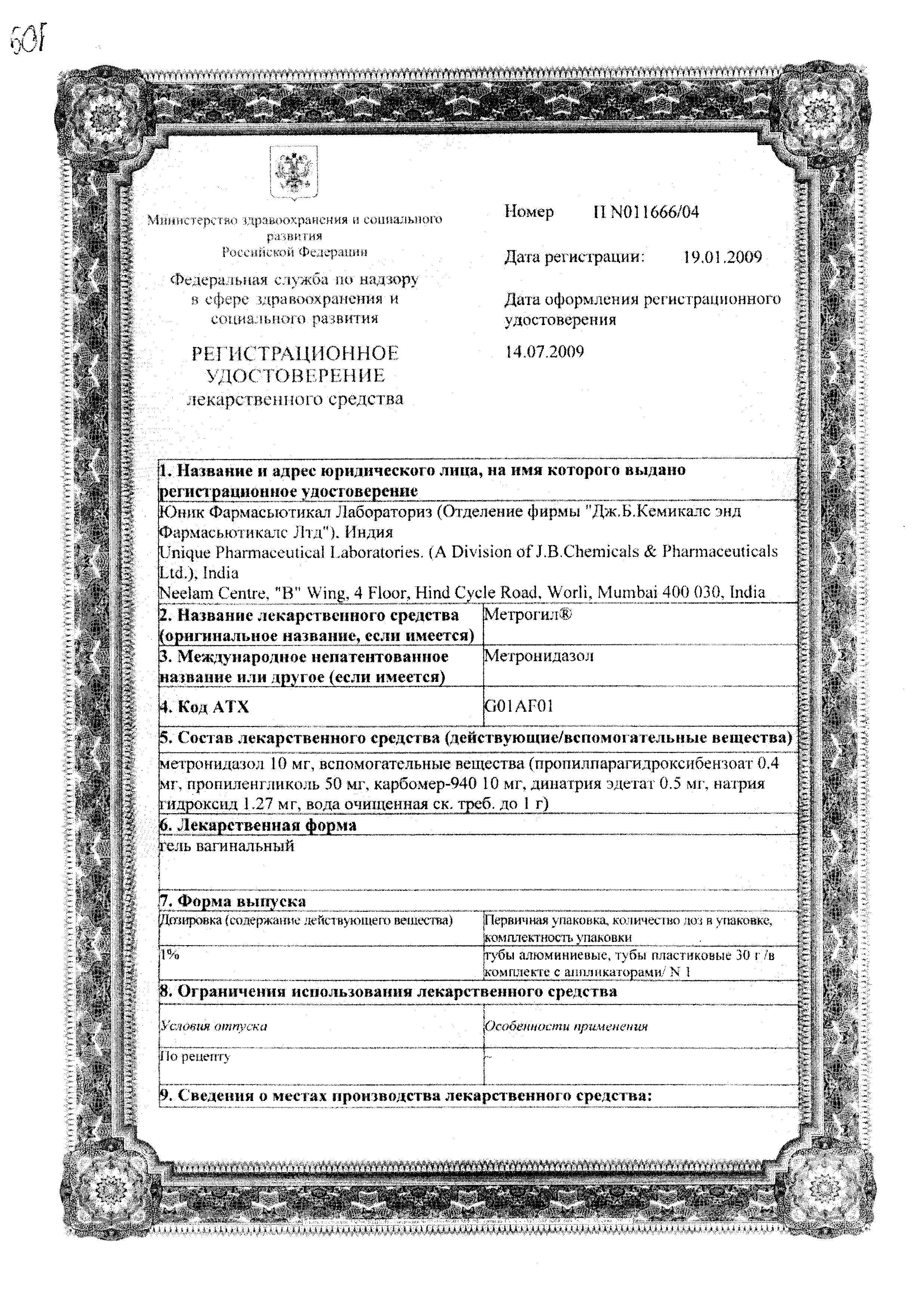 Alt Cert Метрогил, гель вагинальный, 30 г