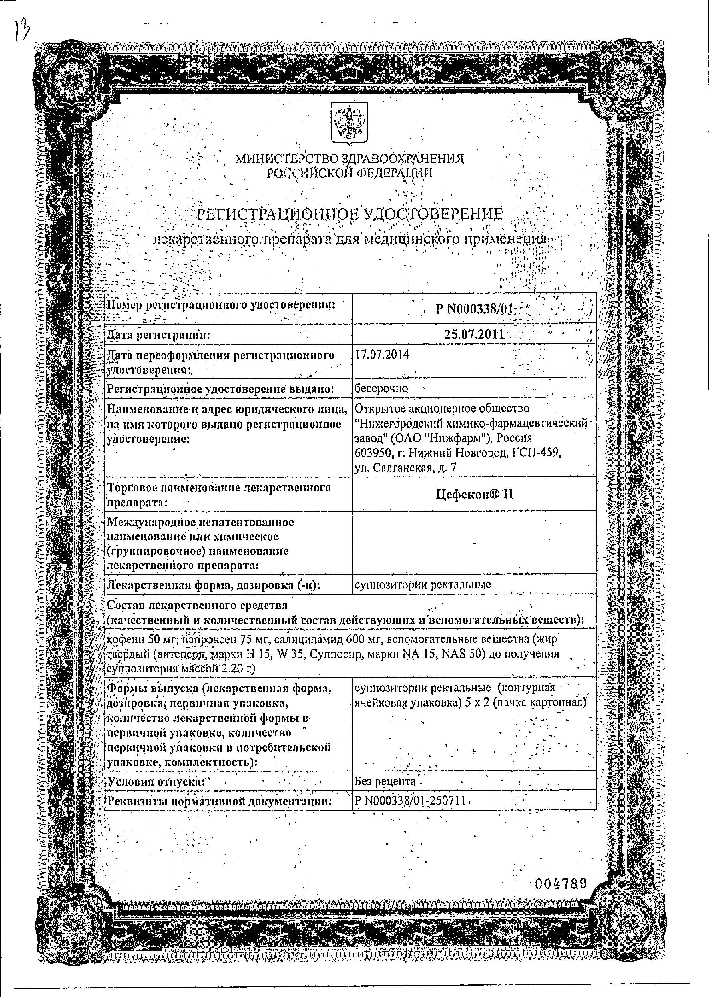 Сертификат на Боль и спазм