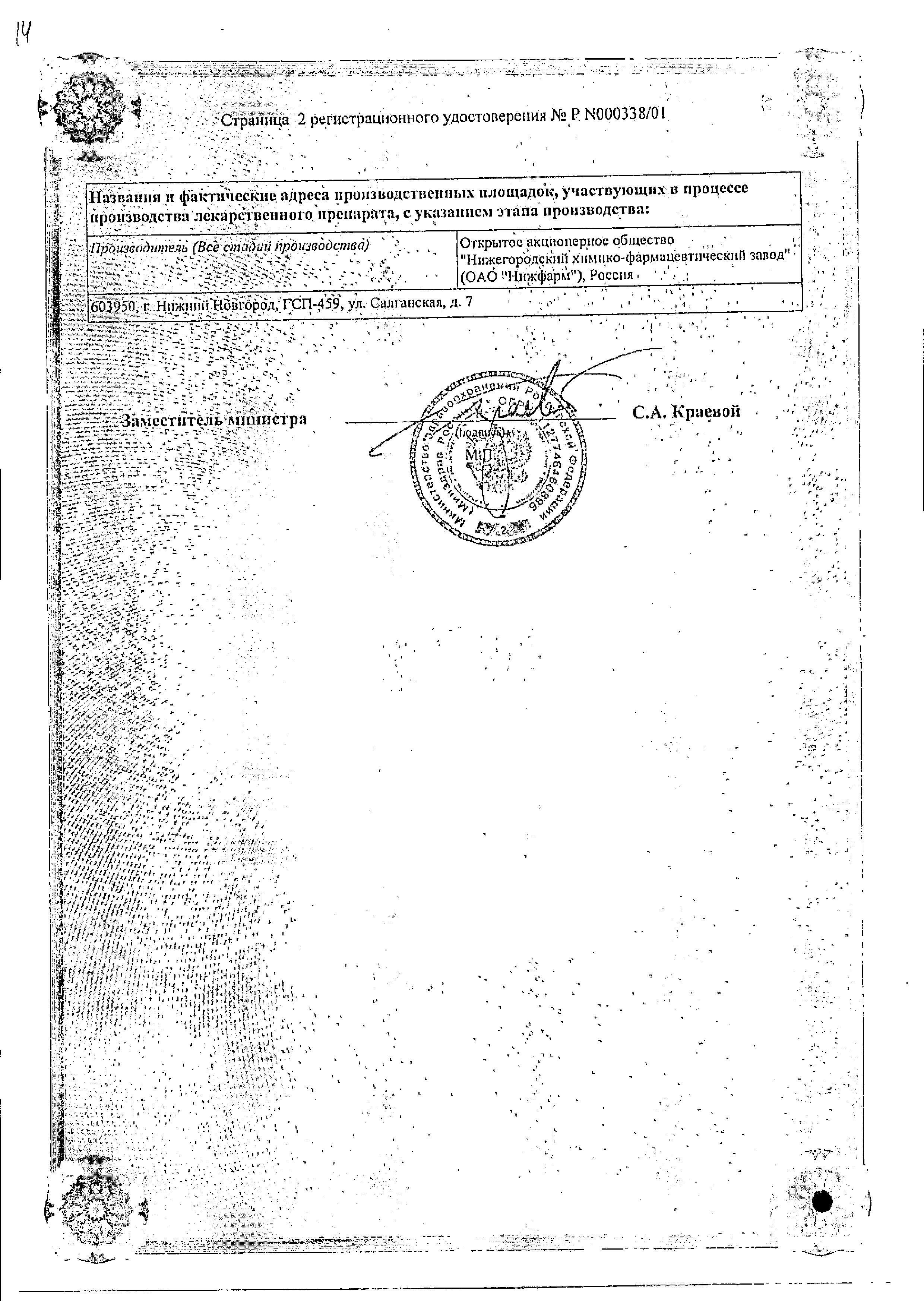 Сертификат на Цефекон Н, суппозитории, 10 шт.