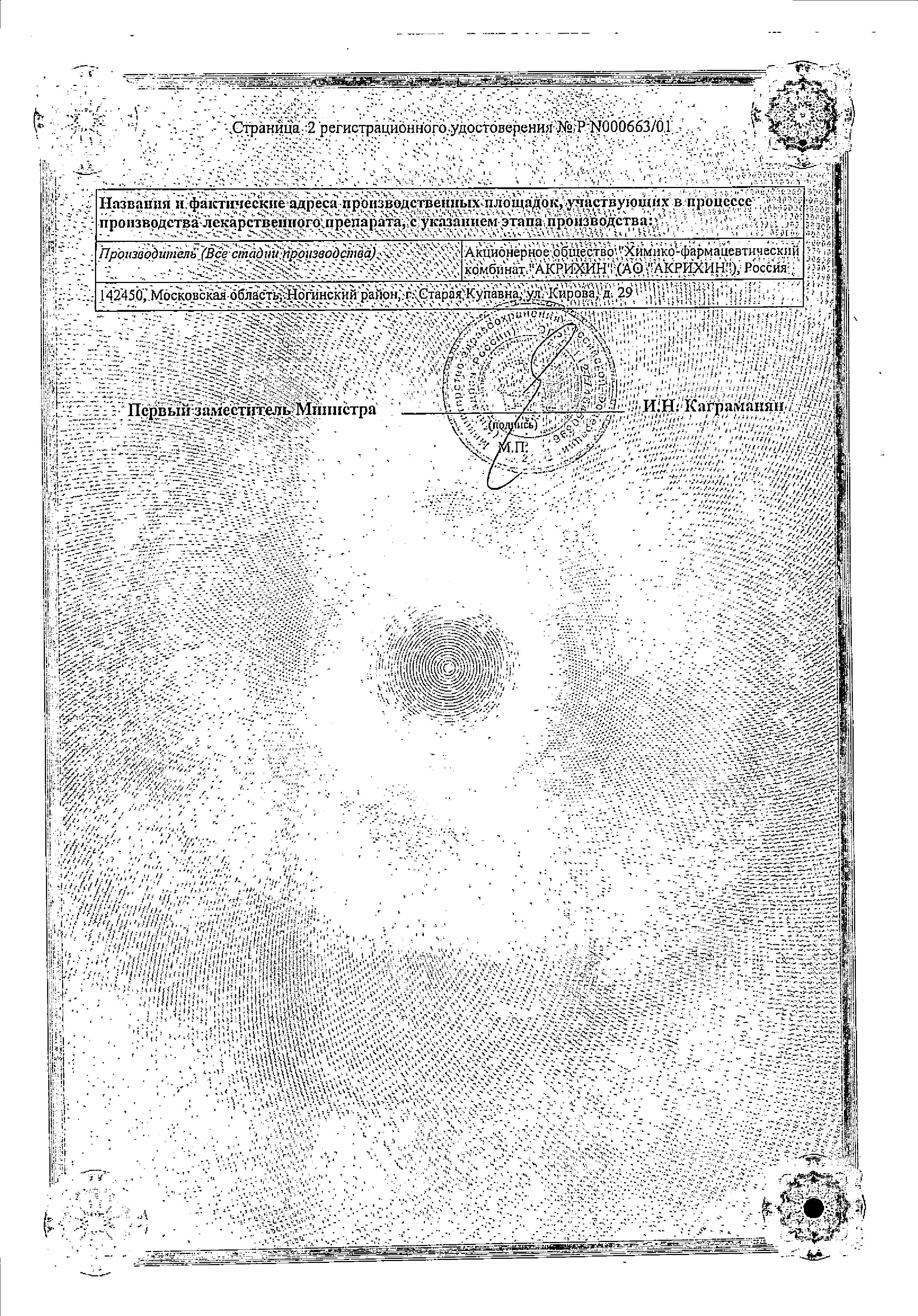 Сертификат на Акридерм, крем 0.05% 30 г, 1 шт.