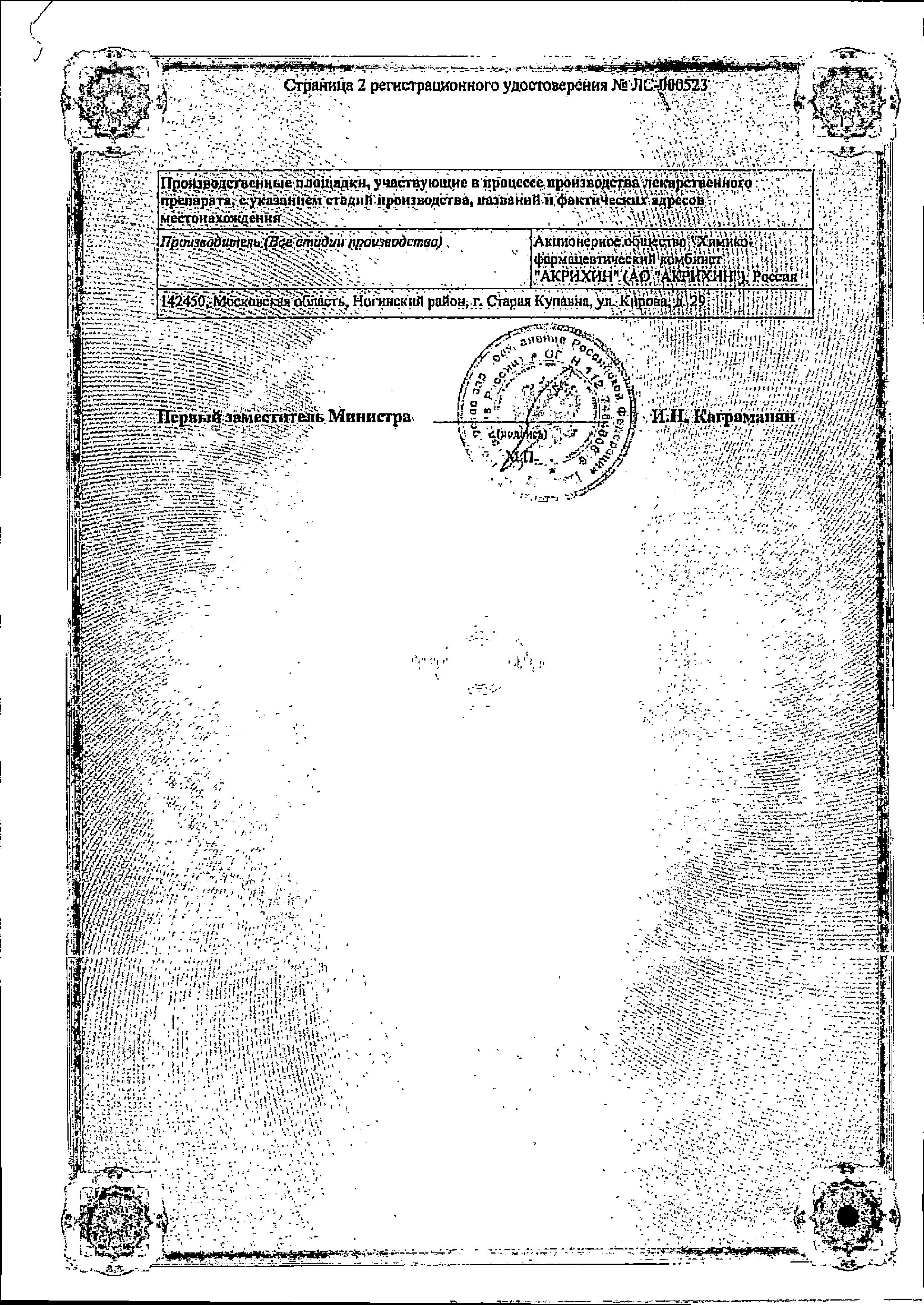 Сертификат на Акридерм Гента, крем 0.05%+0.1% 30 г, 1 шт.