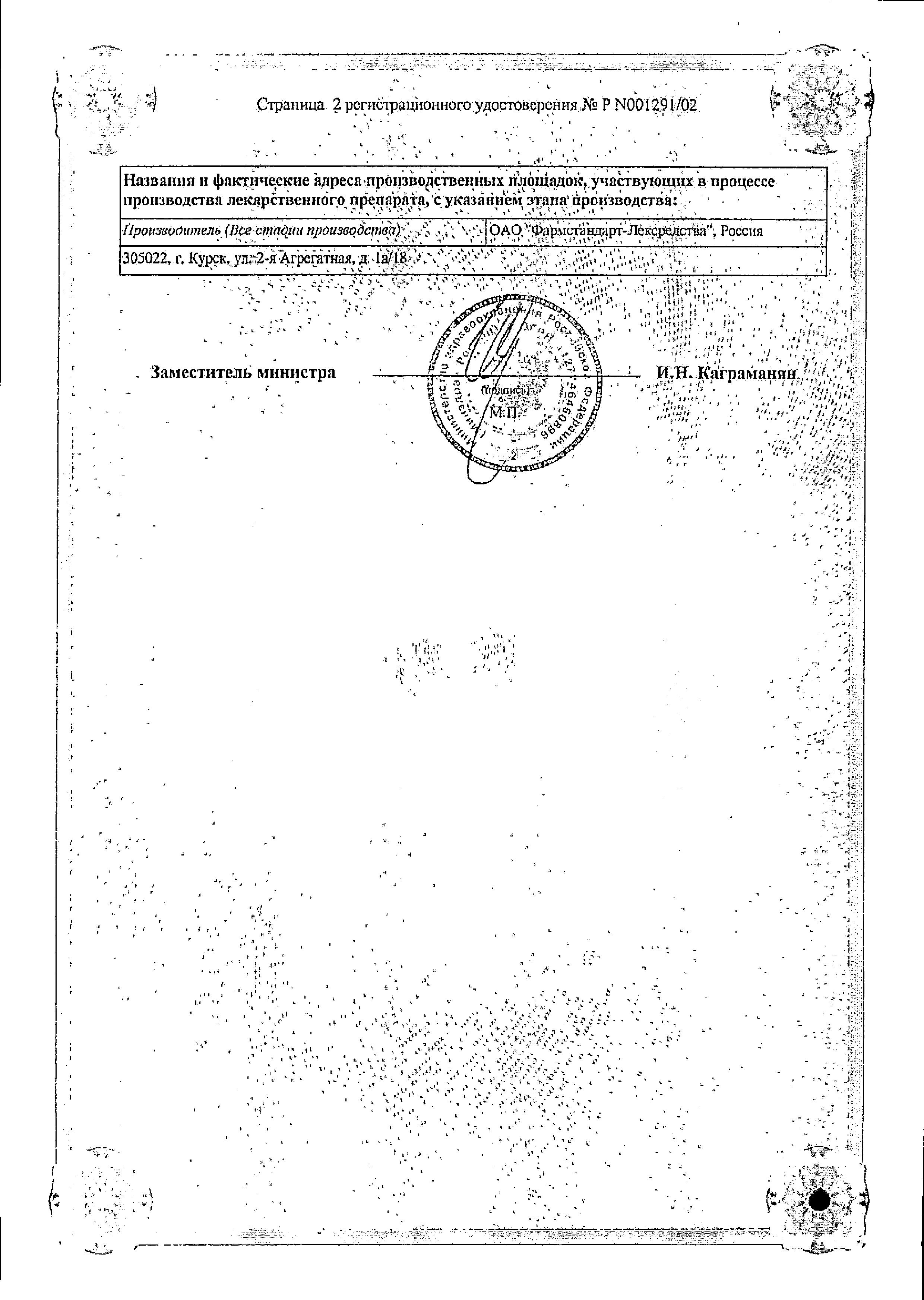 Сертификат на Бромгексин, сироп 4 мг/5 мл (со вкусом абрикоса), 100 мл