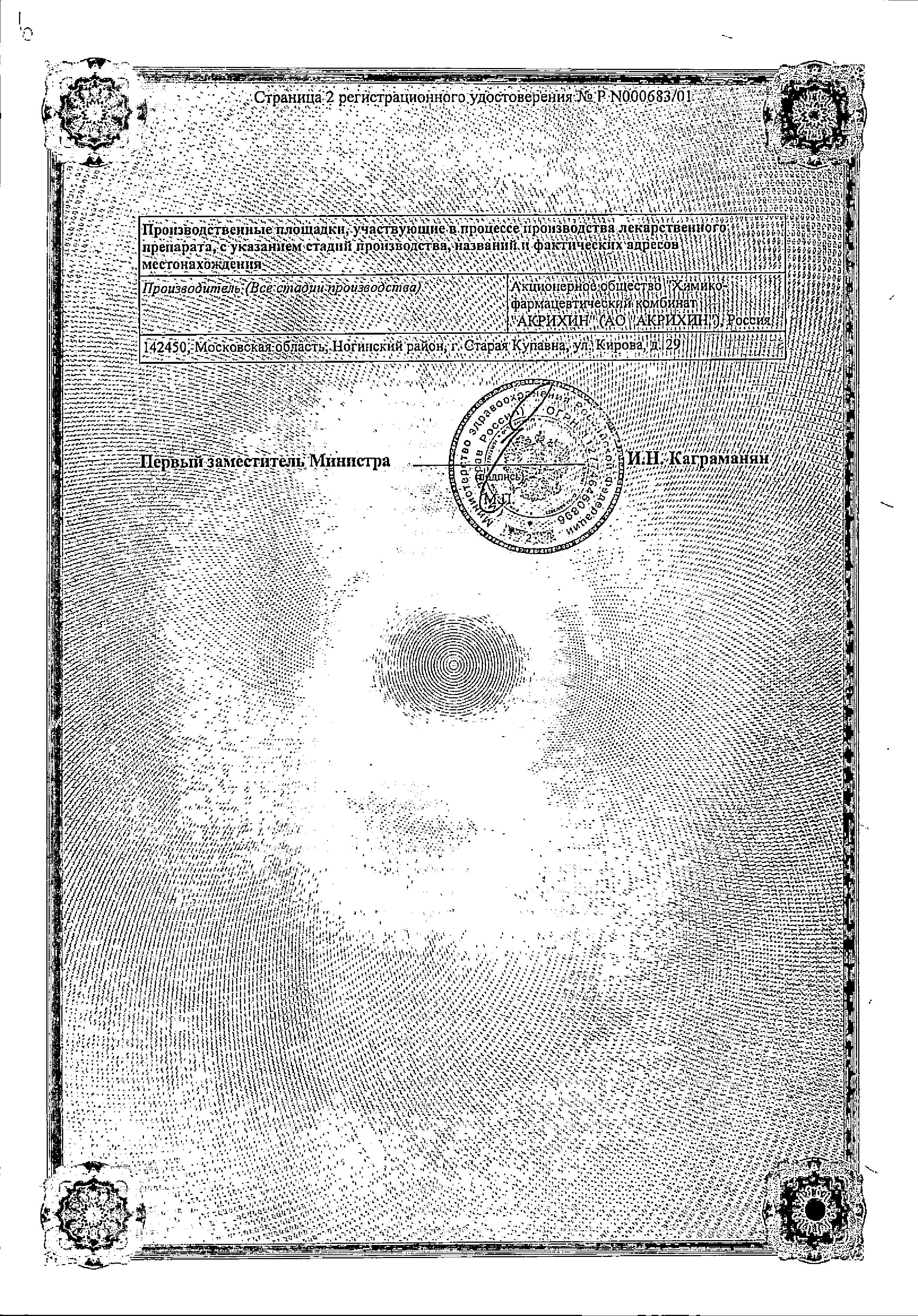 Сертификат на Акридерм СК, мазь 0,05%+3%, 15 г