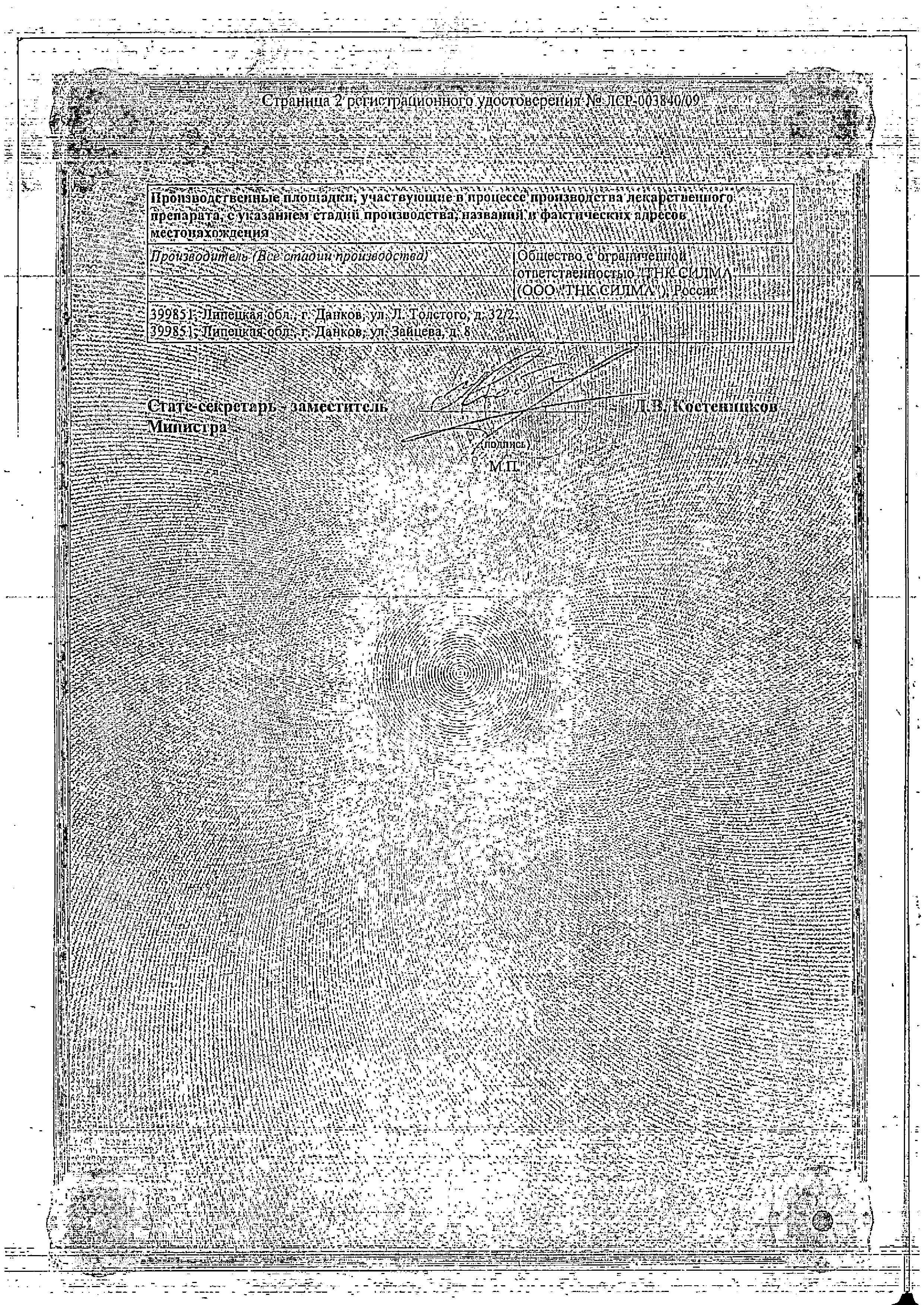 Сертификат на Энтеросгель, паста сладкая, 225 г