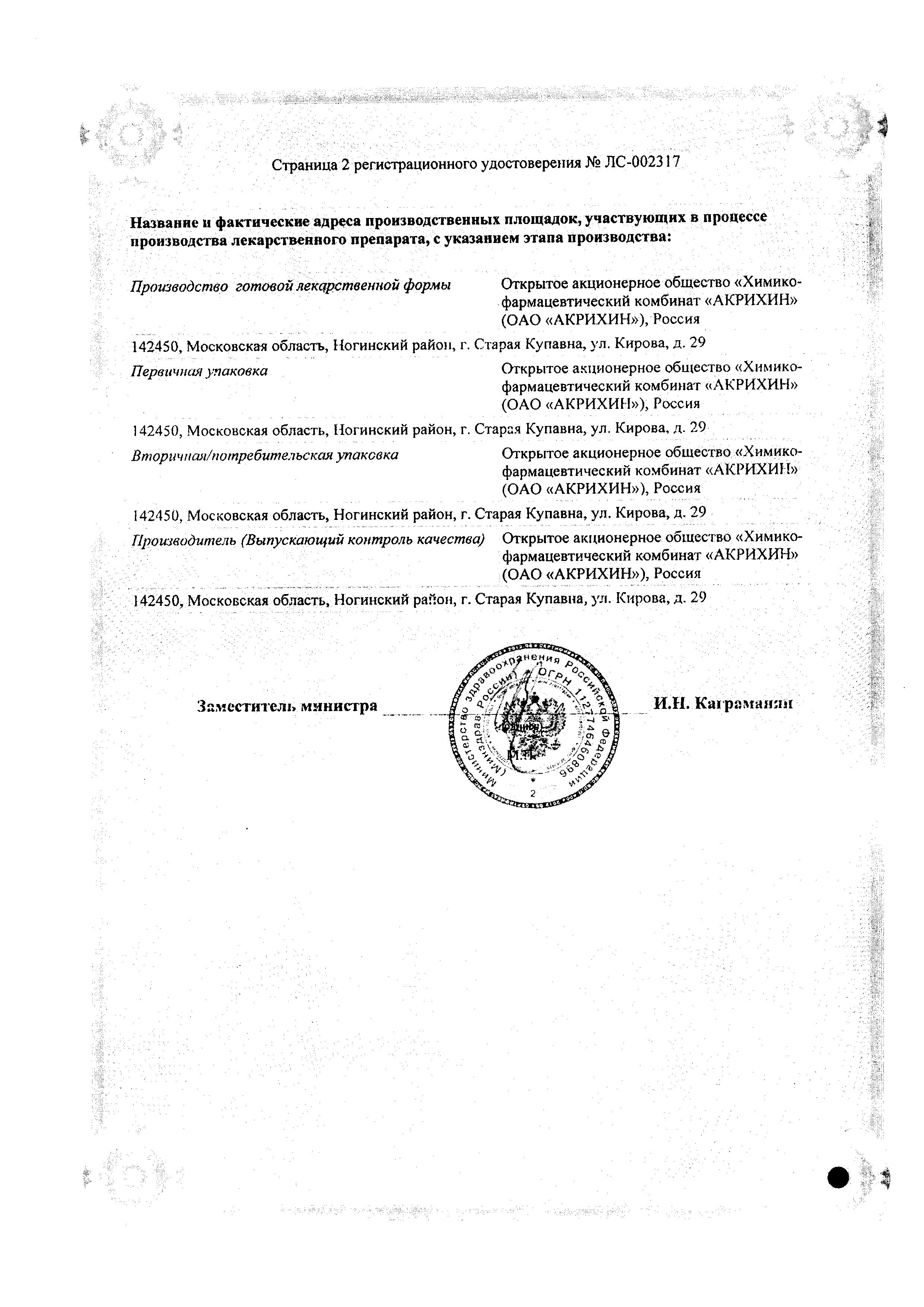 Сертификат на Акридерм мазь 0.05% 15 г, 1 шт.