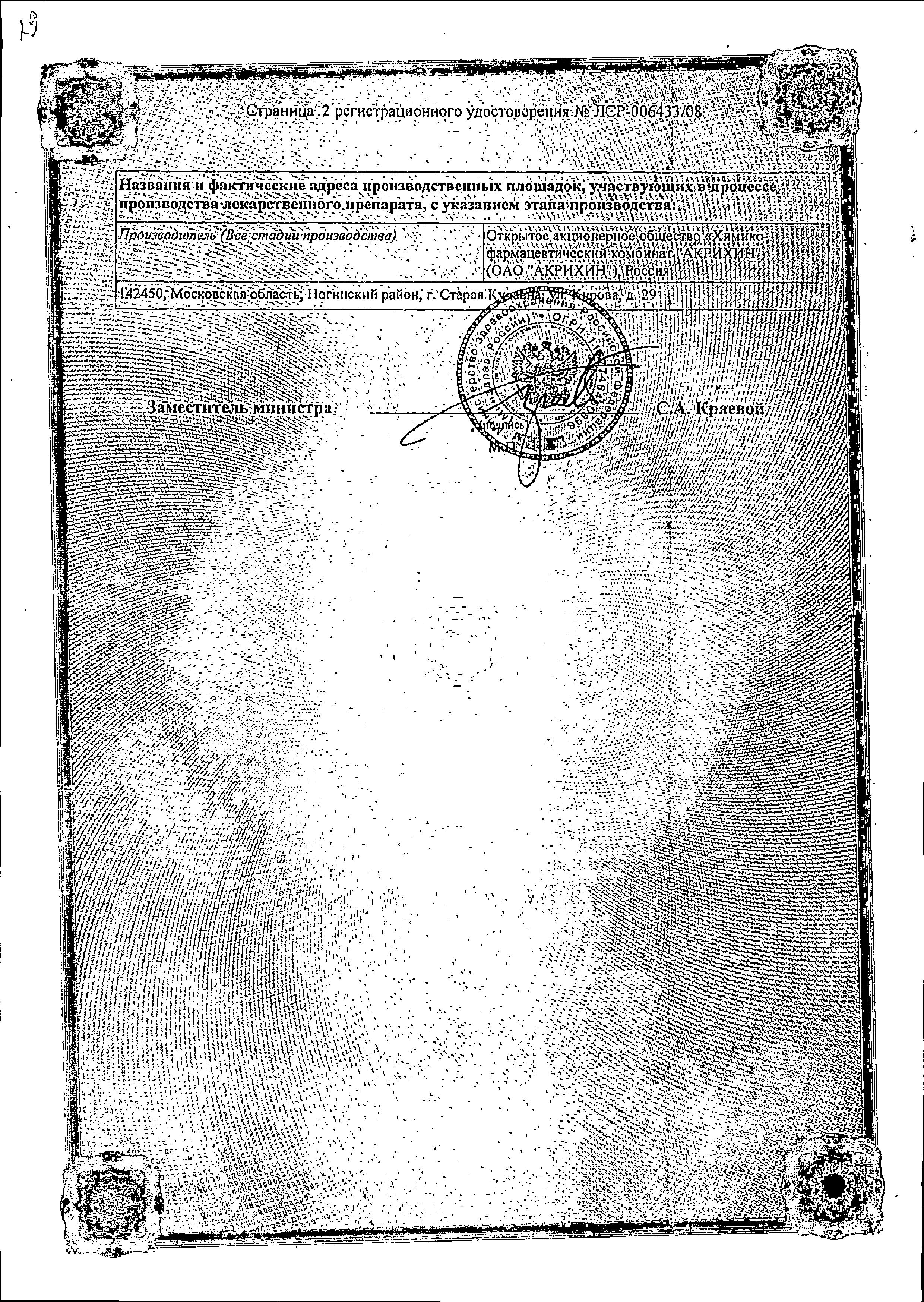 Сертификат на Акридерм Гента, мазь 0.05%+0.1%, 15 г