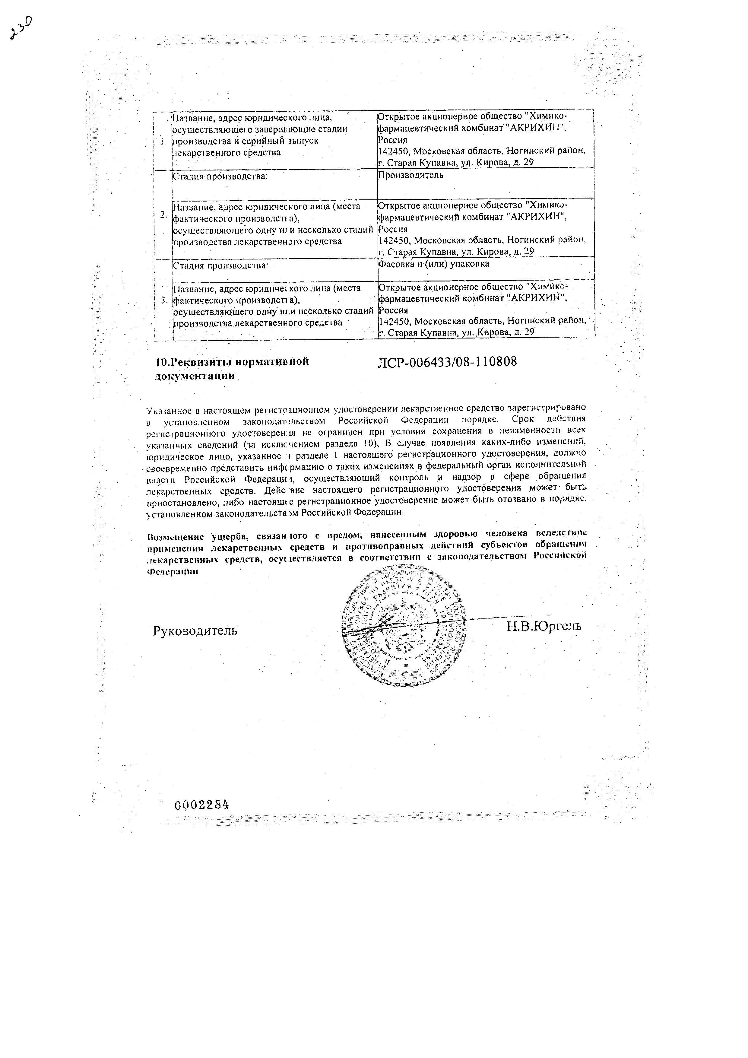 Сертификат на Акридерм Гента, мазь 0.05%+0.1%, 30 г