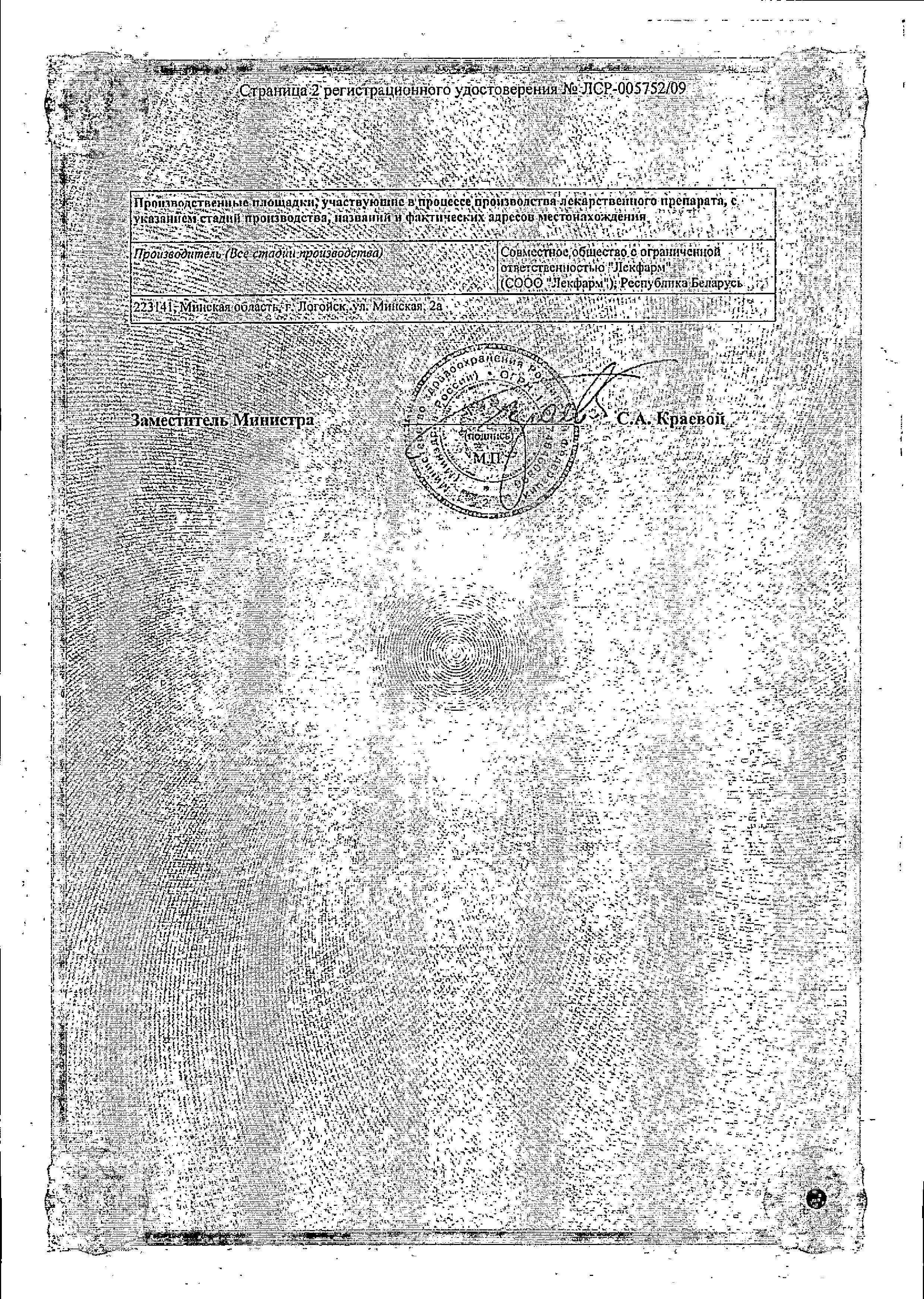 Сертификат на Арпефлю, таблетки покрыт. плен. об. 50 мг, 30 шт.