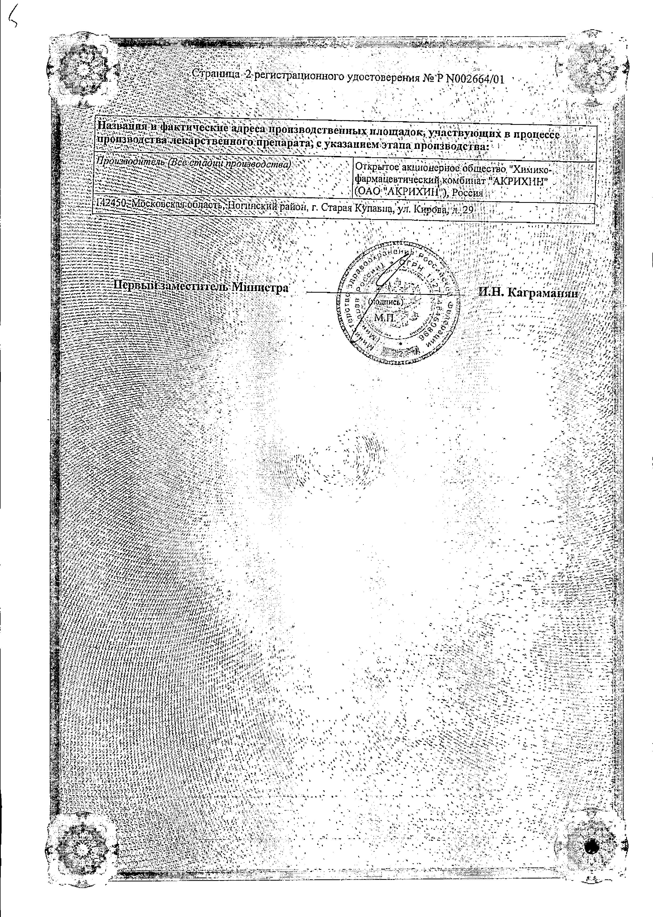 Сертификат на Бромгексин-Акрихин, сироп 4 мг/5 мл (мерная ложка), 100 мл