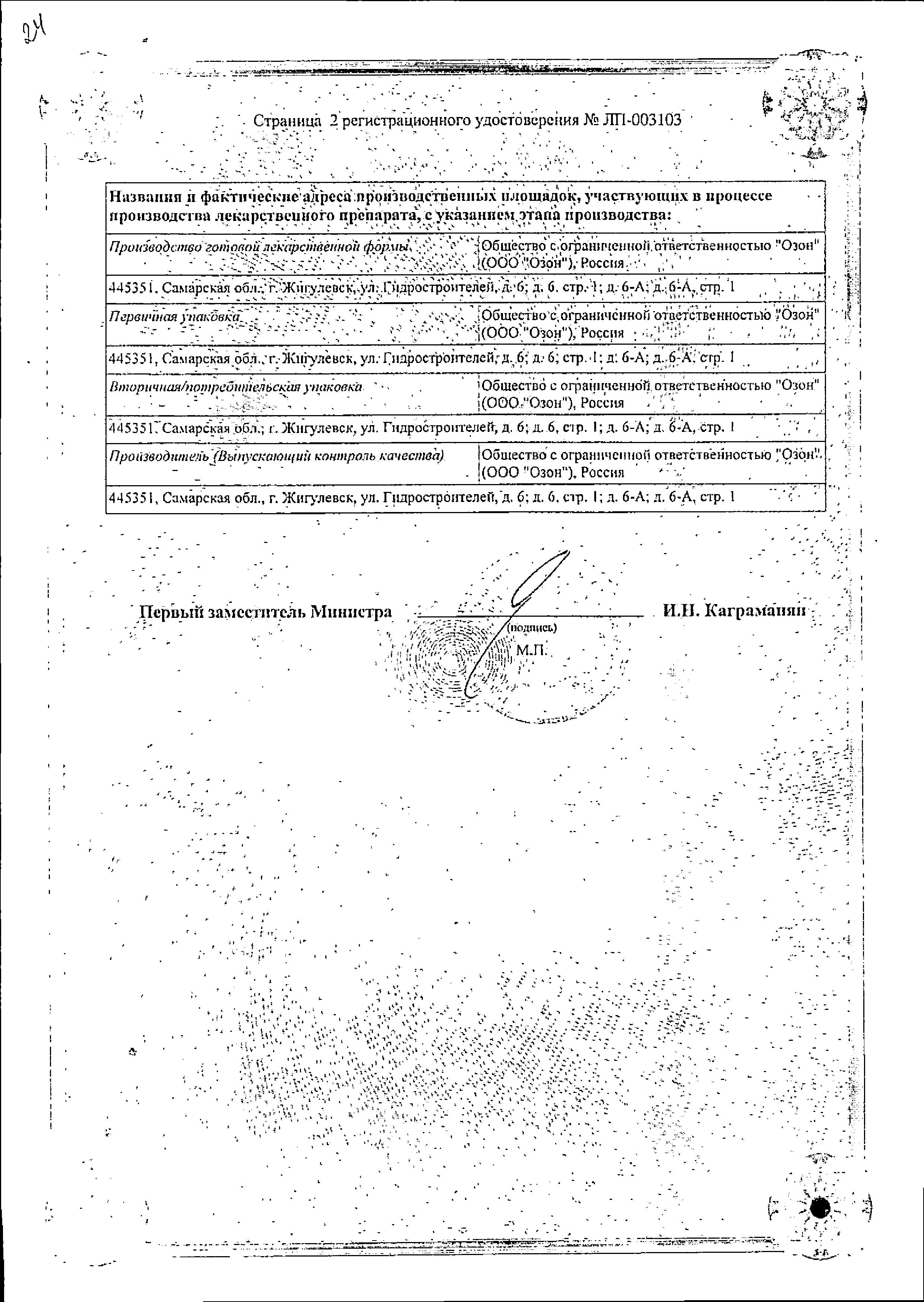 Сертификат на Бромгексин, раствор 4 мг/5 мл, 60 мл