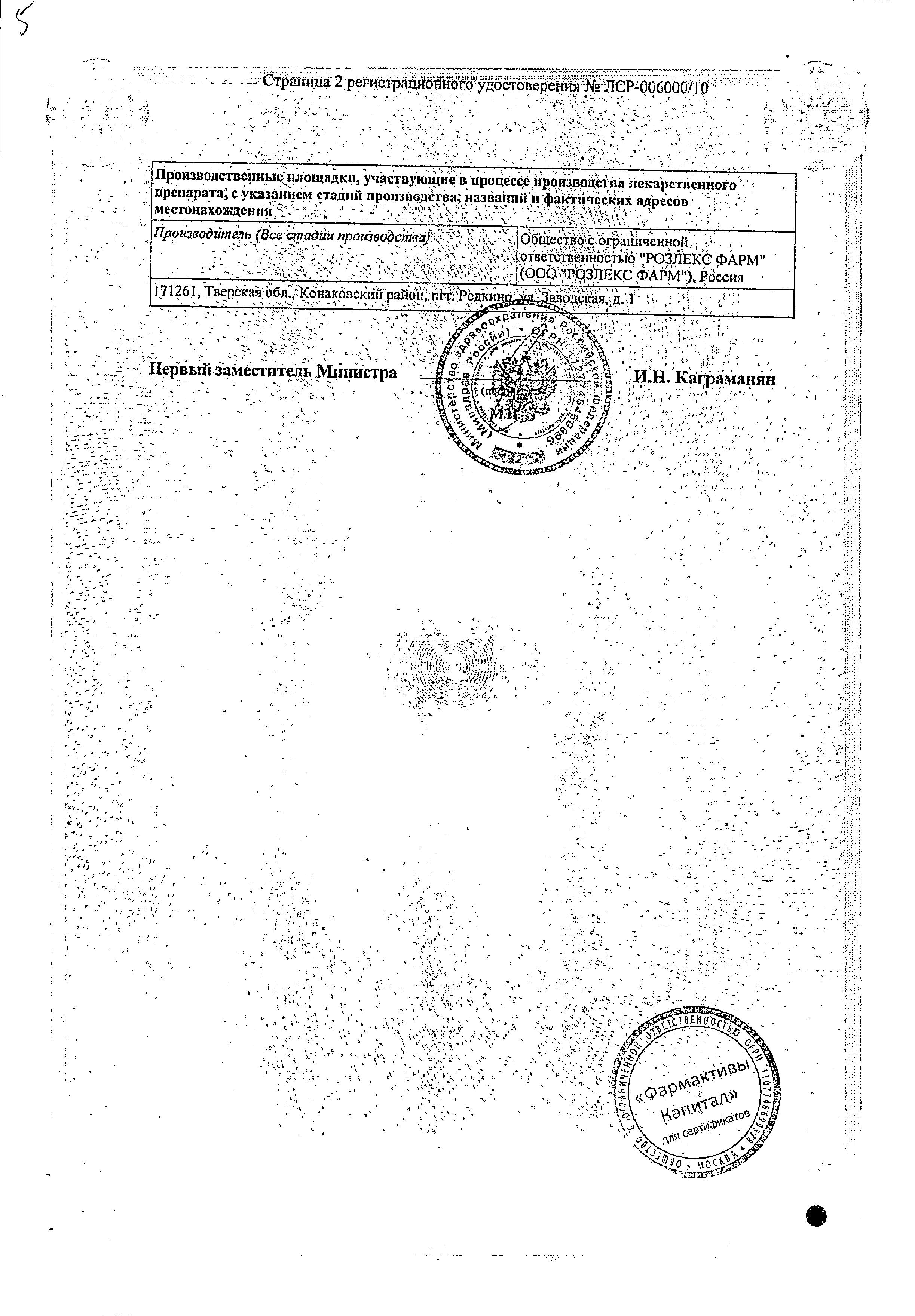 Сертификат на Бромгексин, сироп 4 мг/5 мл, 100 мл