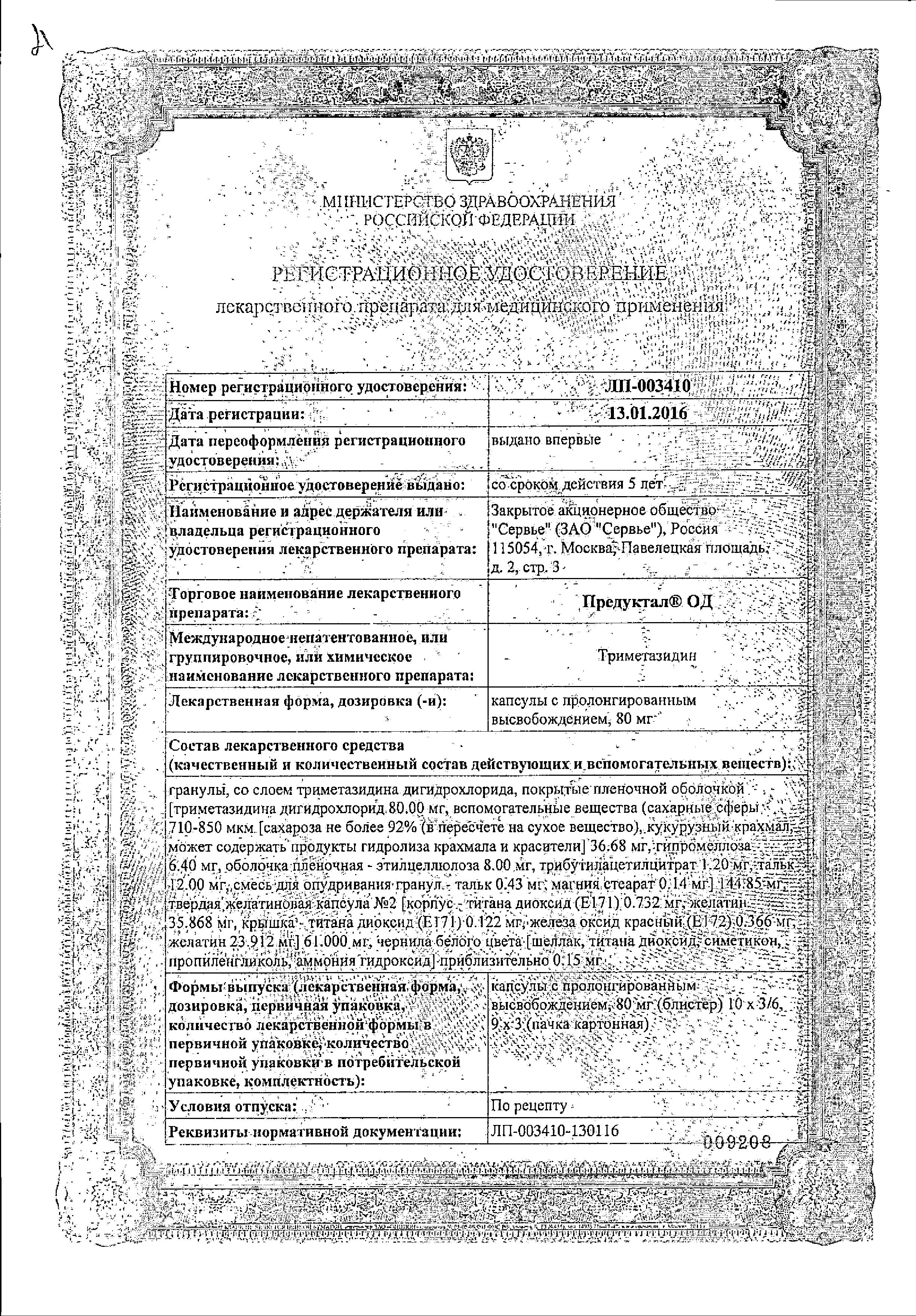Сертификат на Предуктал ОД, капсулы 80 мг, 60 шт.