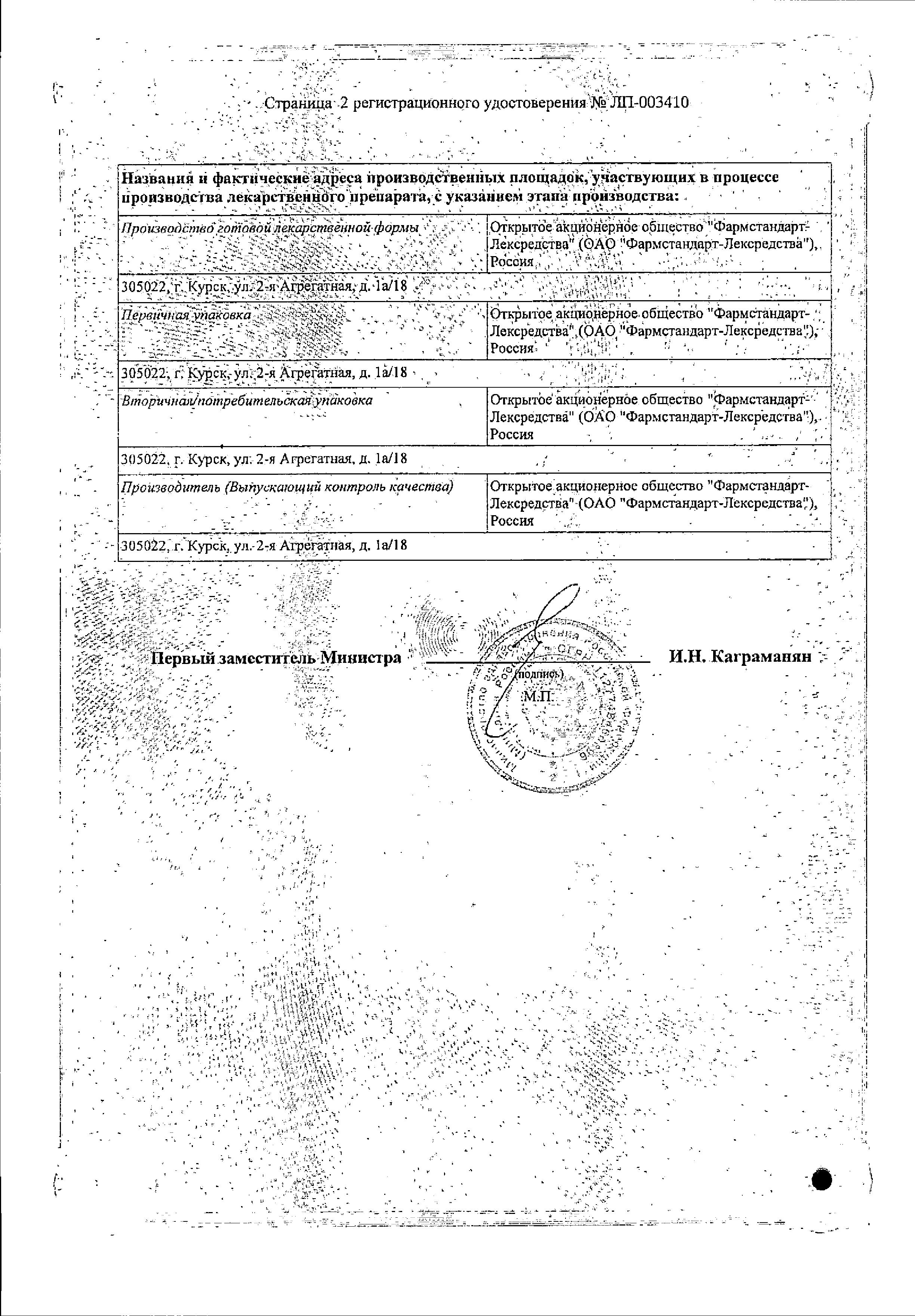 Сертификат на Предуктал ОД, капсулы 80 мг, 60 шт.