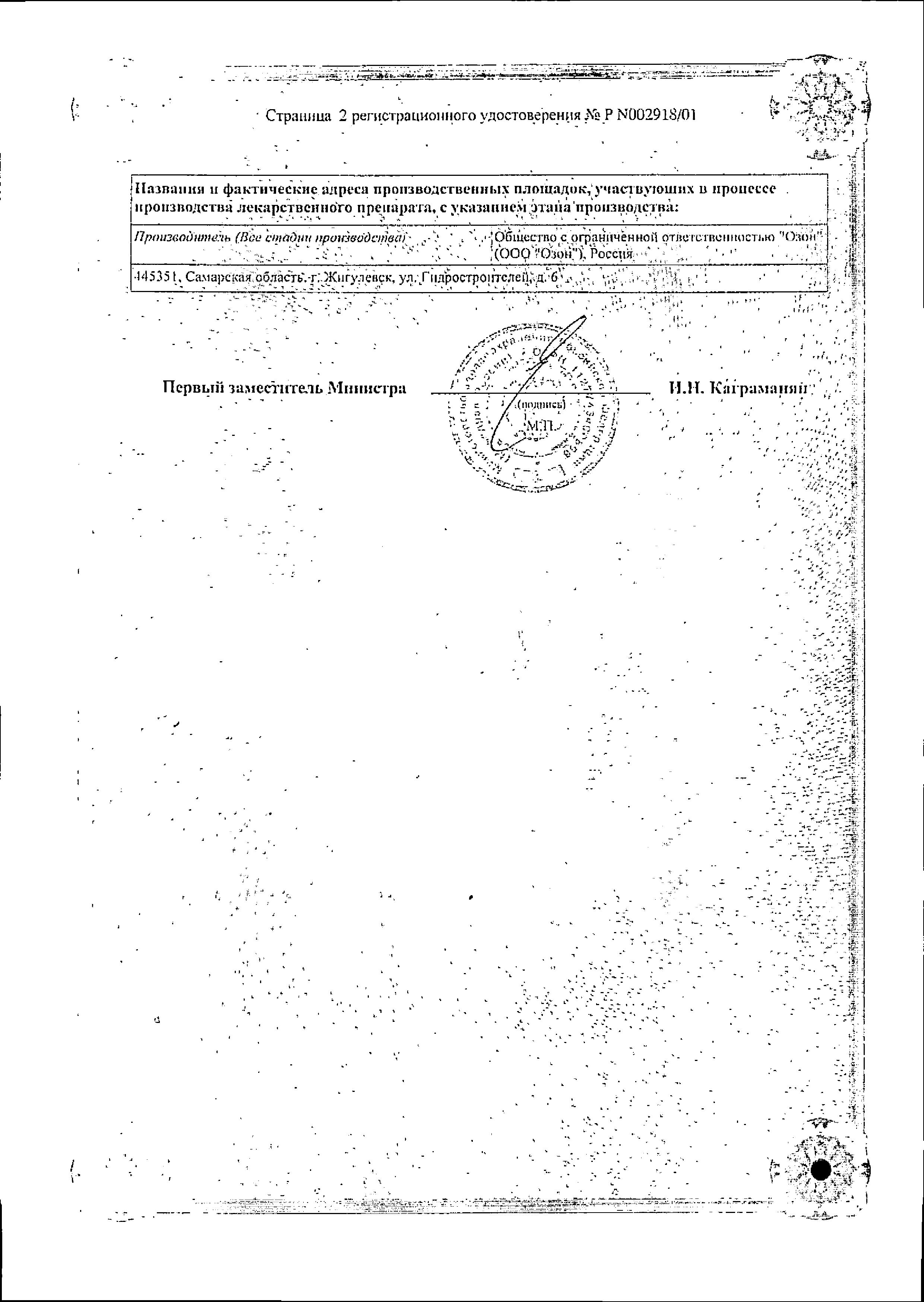 Сертификат на Бромгексин, таблетки 8 мг (Озон), 50 шт.