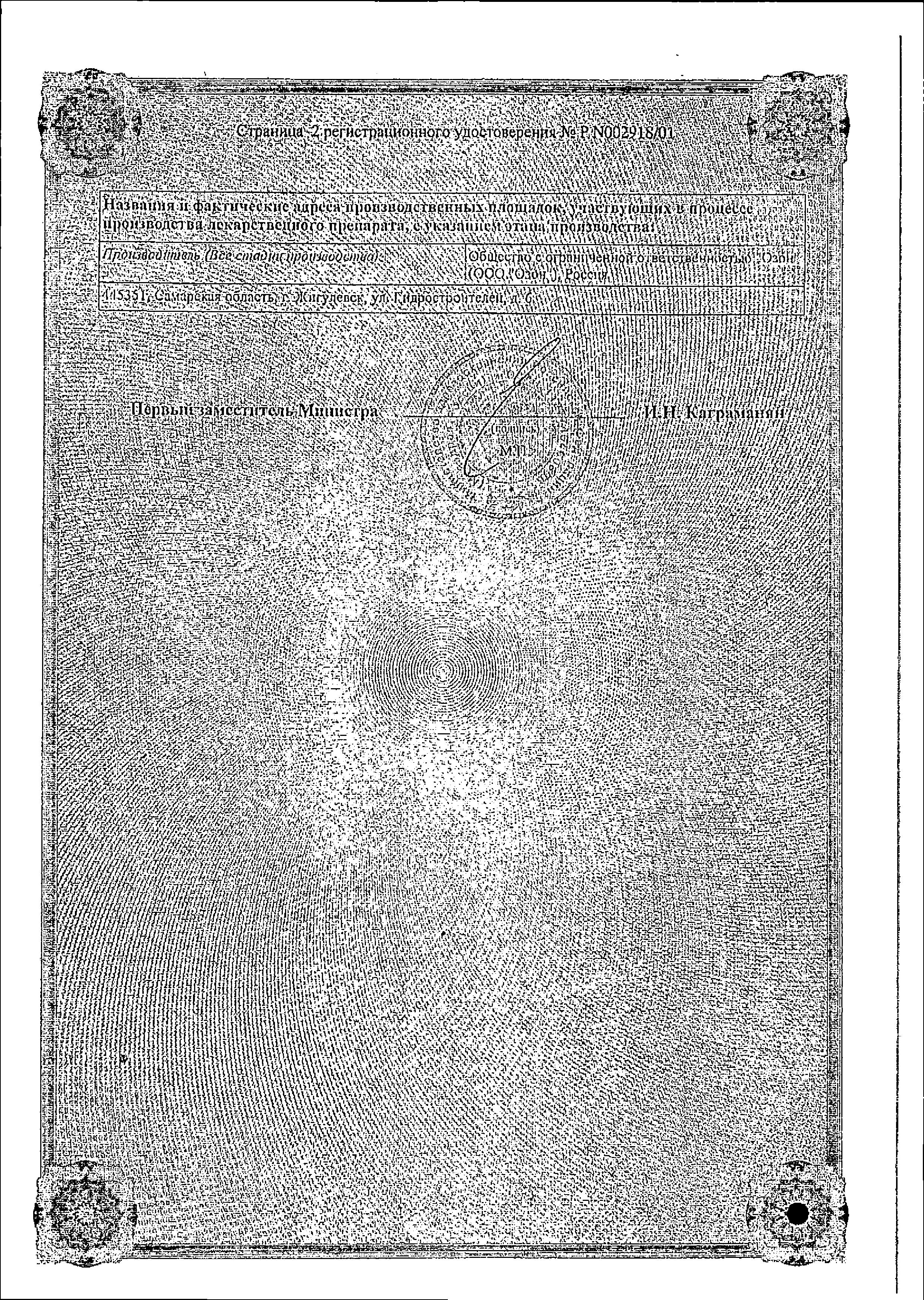 Сертификат на Бромгексин, таблетки 8 мг, 20 шт. (Озон)