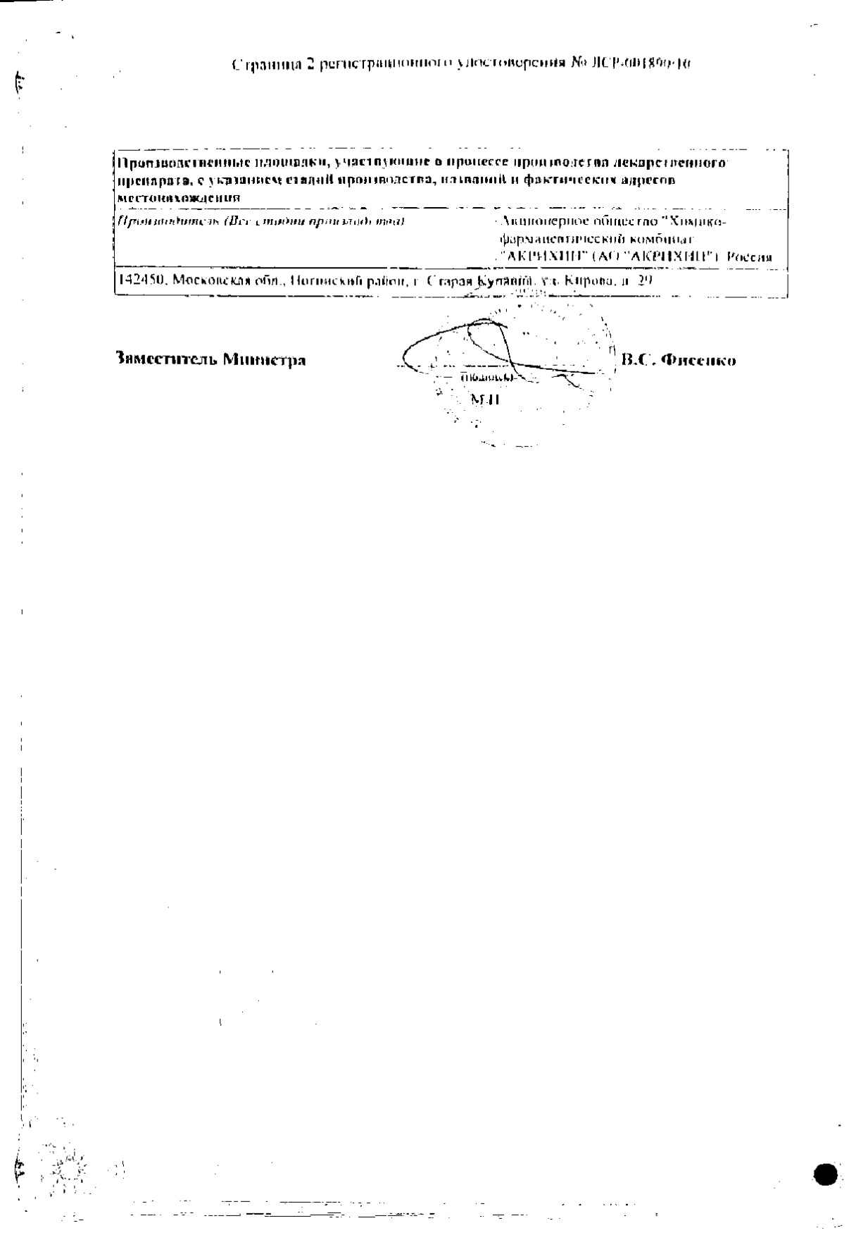 Сертификат на Акридерм ГК, мазь 30 г