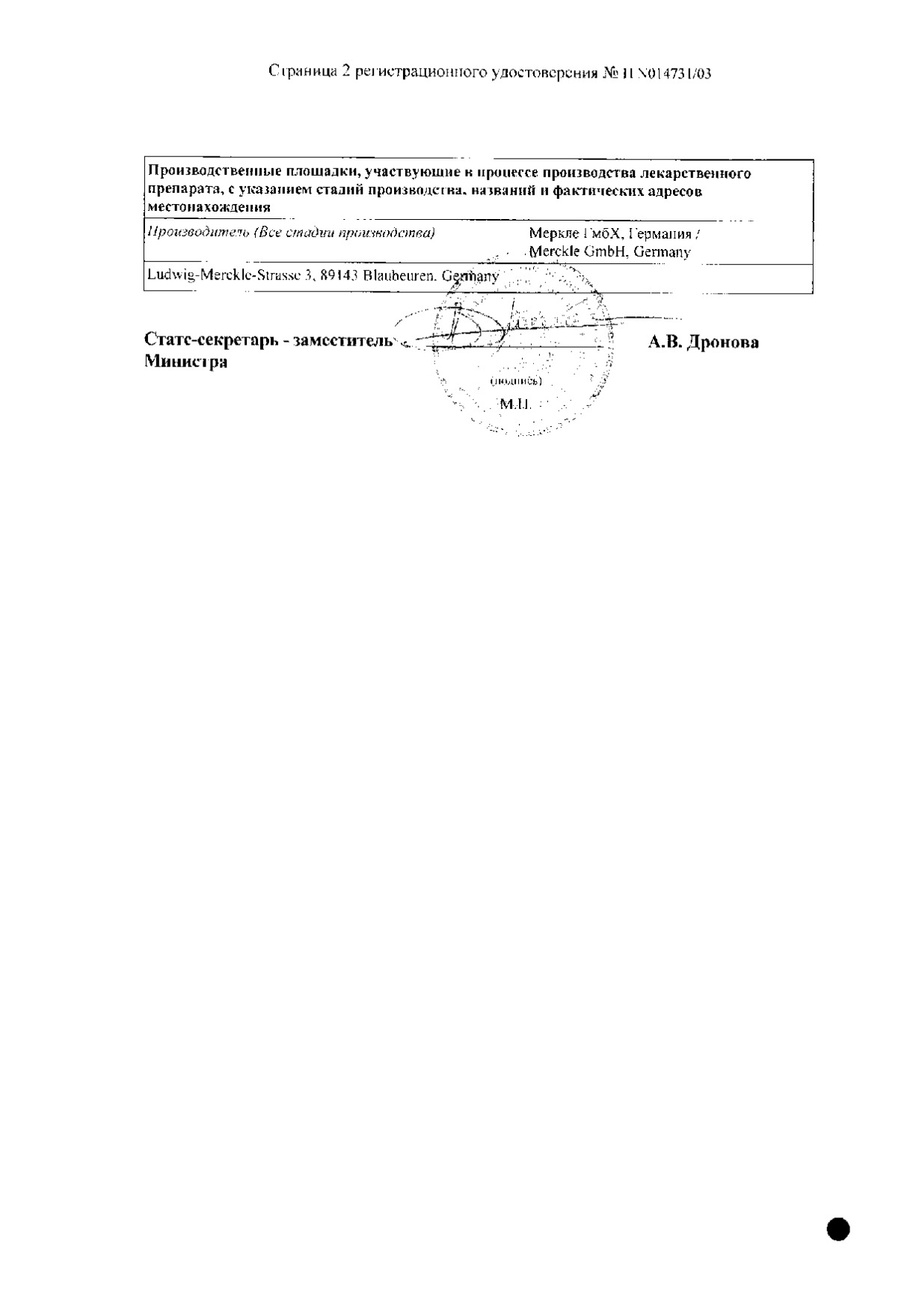 Сертификат на Амбробене, раствор для в/в введения 15 мг/2 мл, ампулы 2 мл, 5 шт.