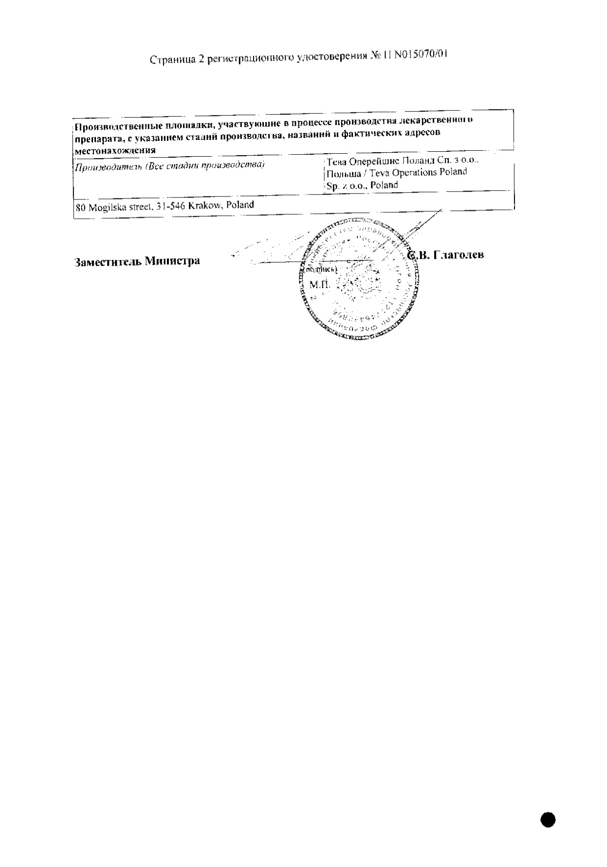 Сертификат на Амбробене Стоптуссин, таблетки 4 мг+100 мг, 20 шт.