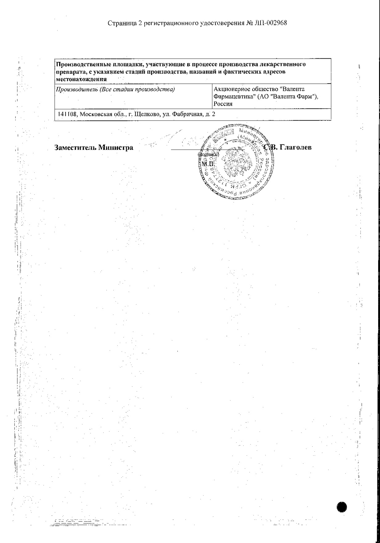 Сертификат на Ингавирин для детей, капсулы 60 мг, 10 шт.