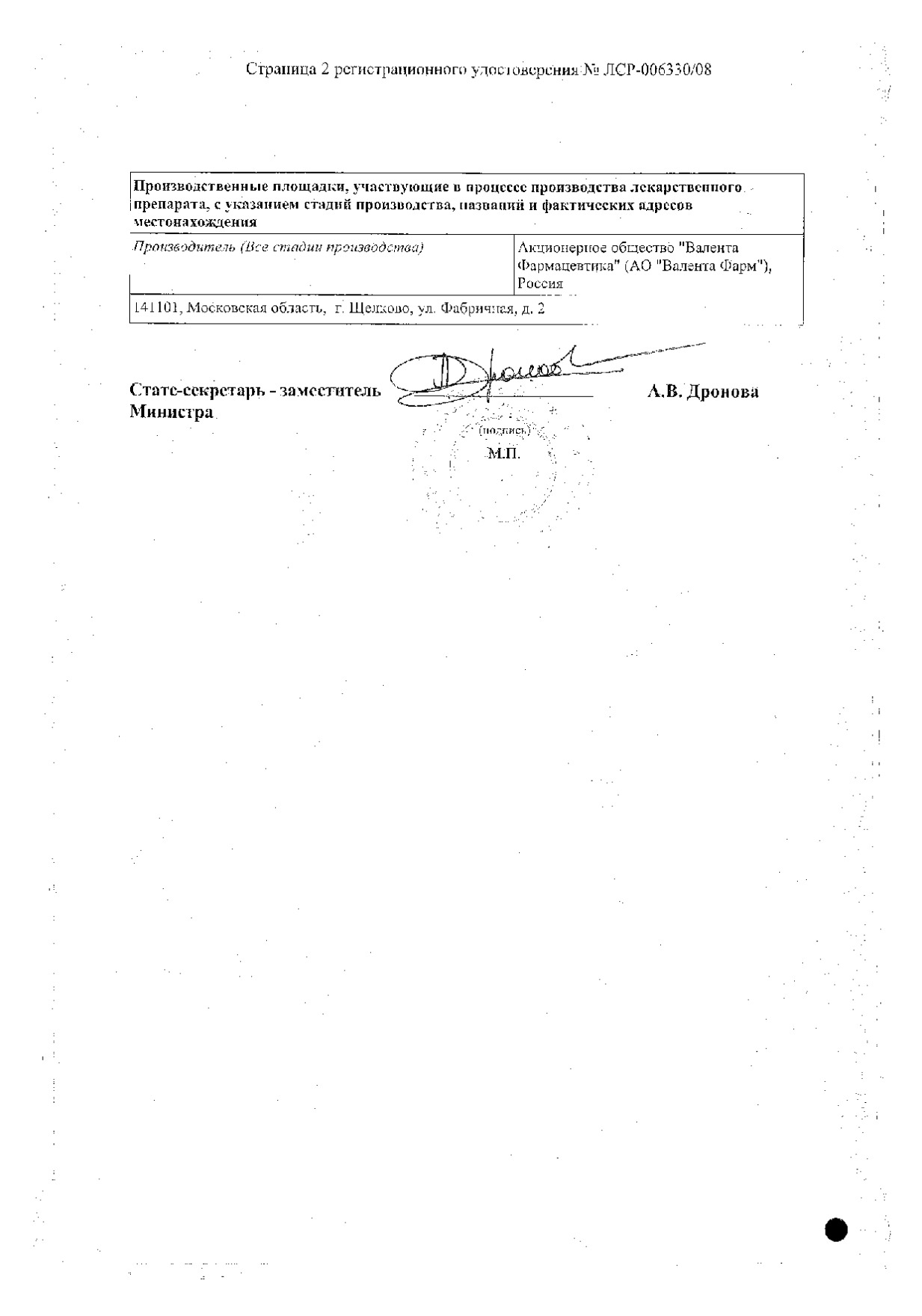 Сертификат Ингавирин, капсулы 90 мг, 10 шт.