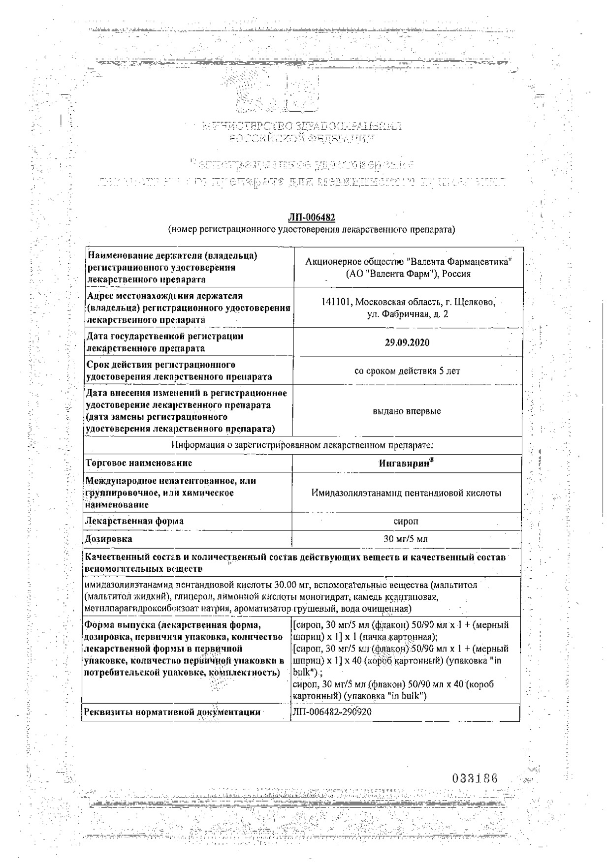 Сертификат на Противовирусные