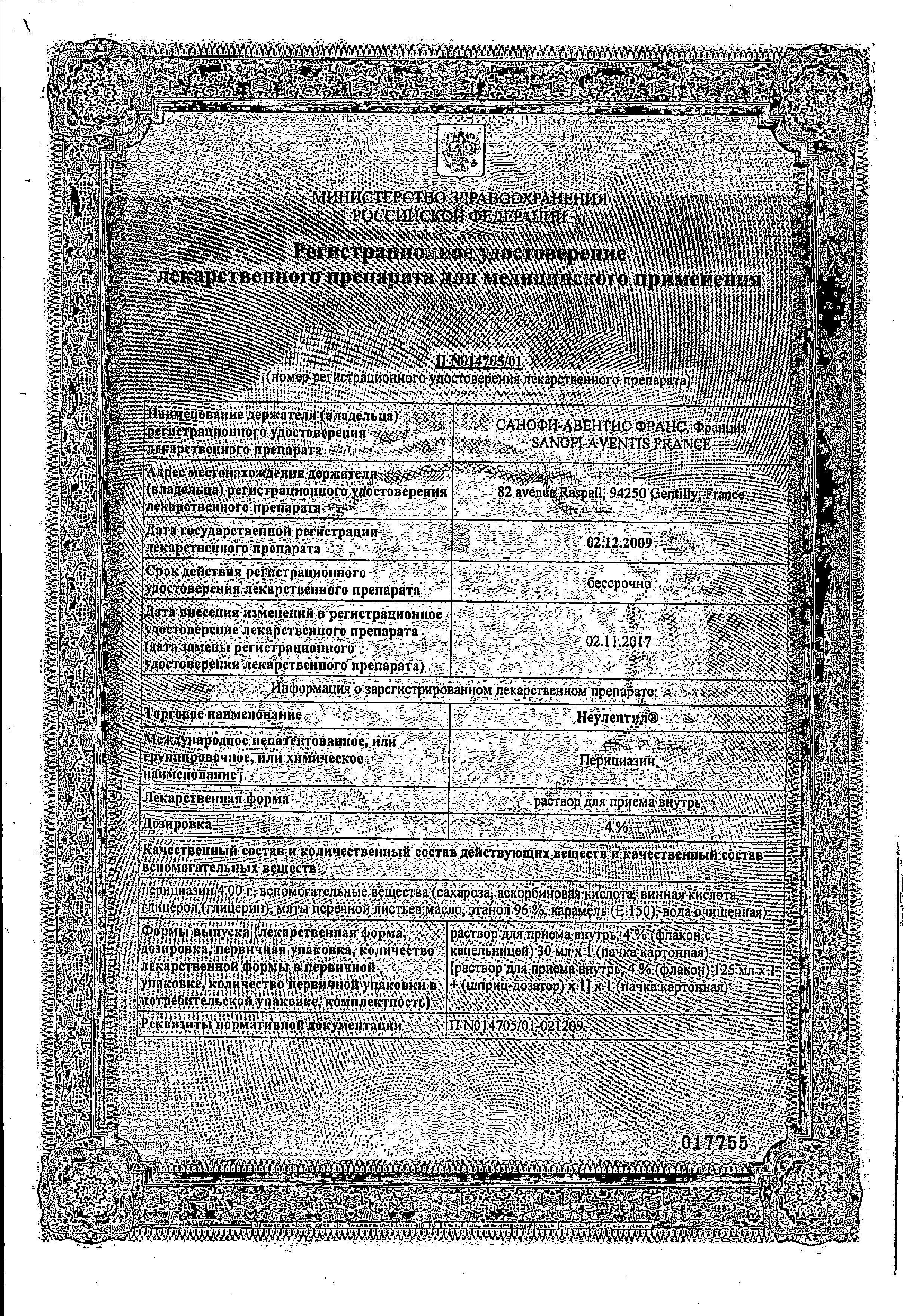 Сертификат на Неулептил, раствор для приема внутрь 4%, 125 мл