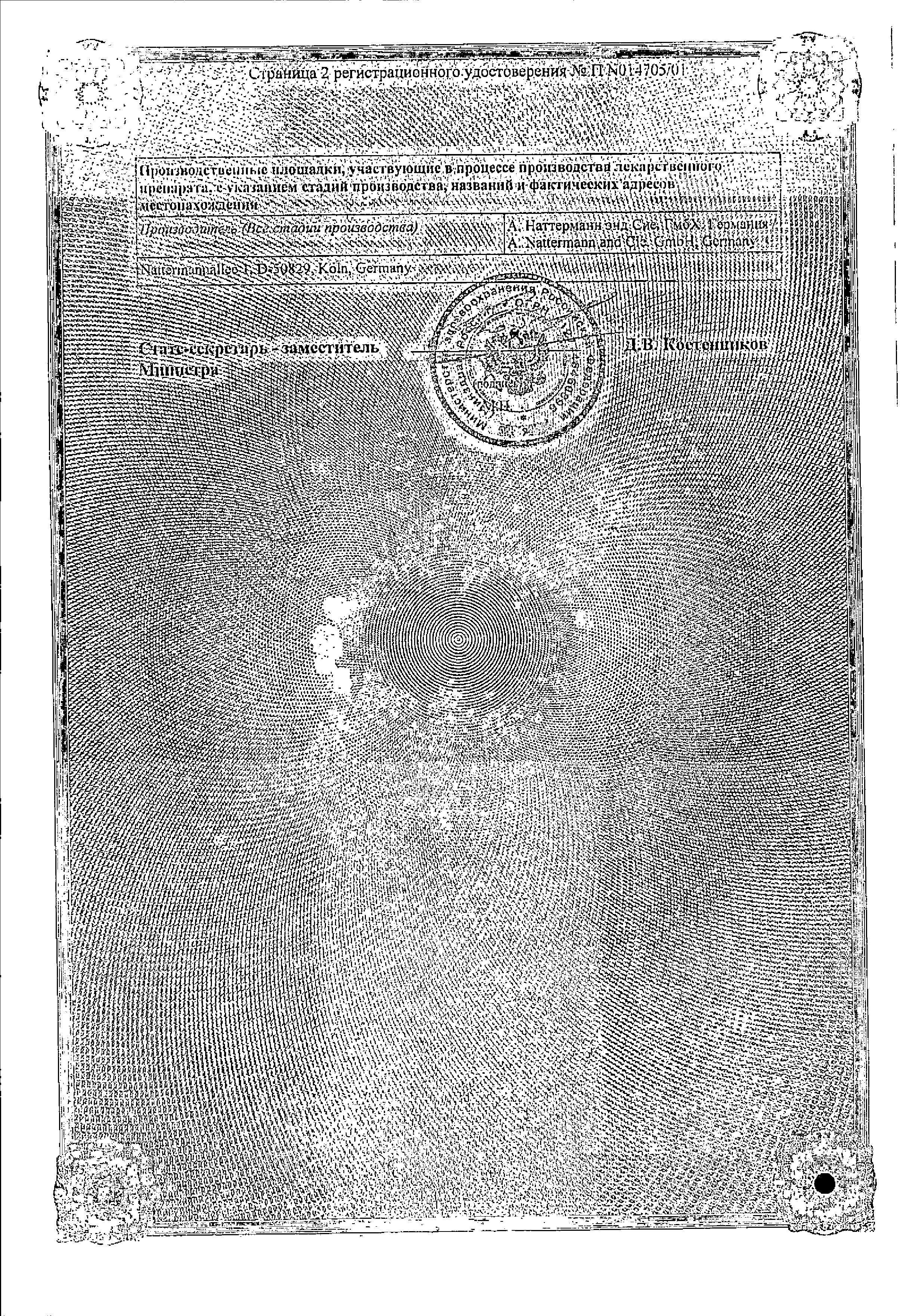 Сертификат на Неулептил, раствор для приема внутрь 4%, 125 мл