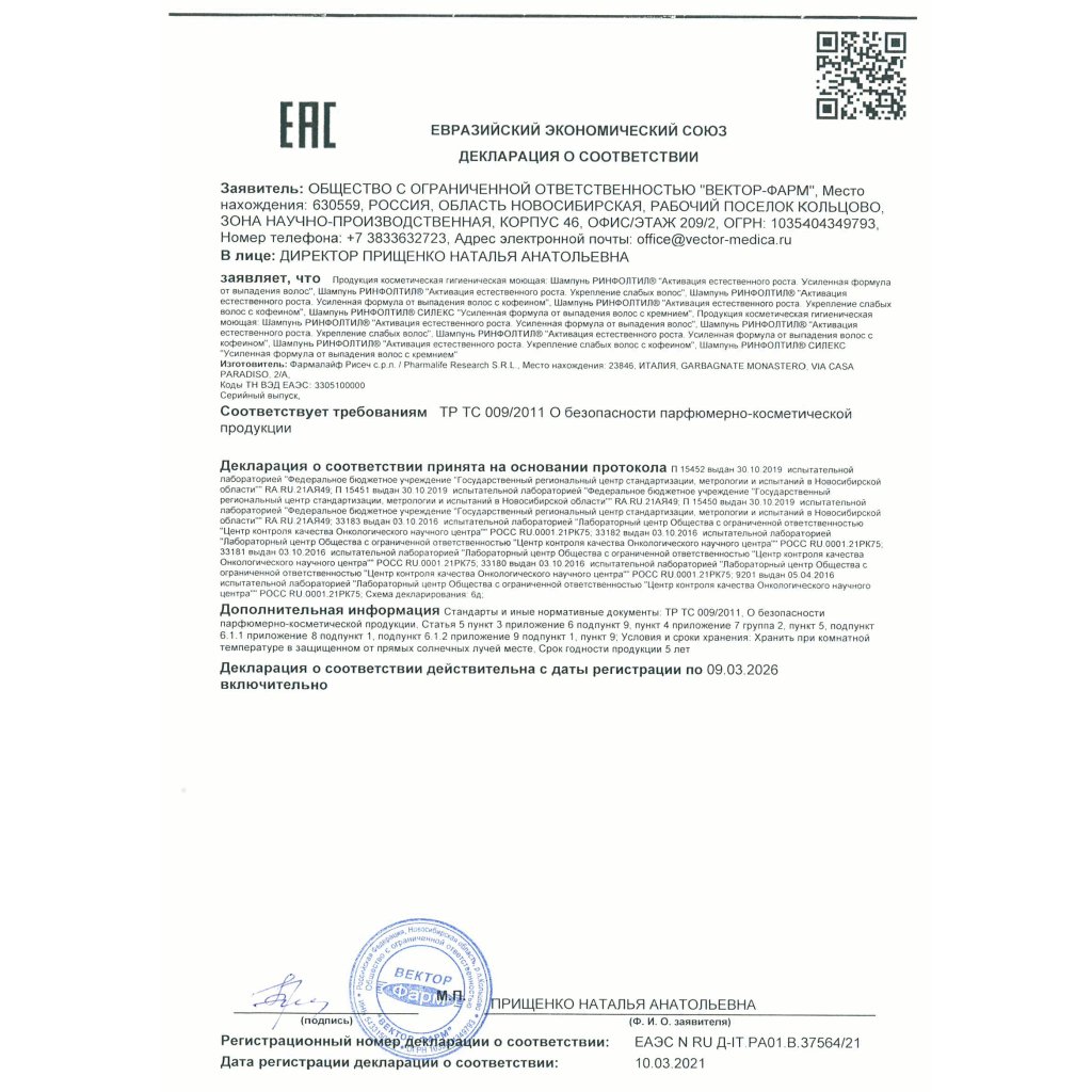 Сертификат на Ринфолтил Силекс шампунь /с кремнием/ усил.форм. п/вып.волос  200 мл х1