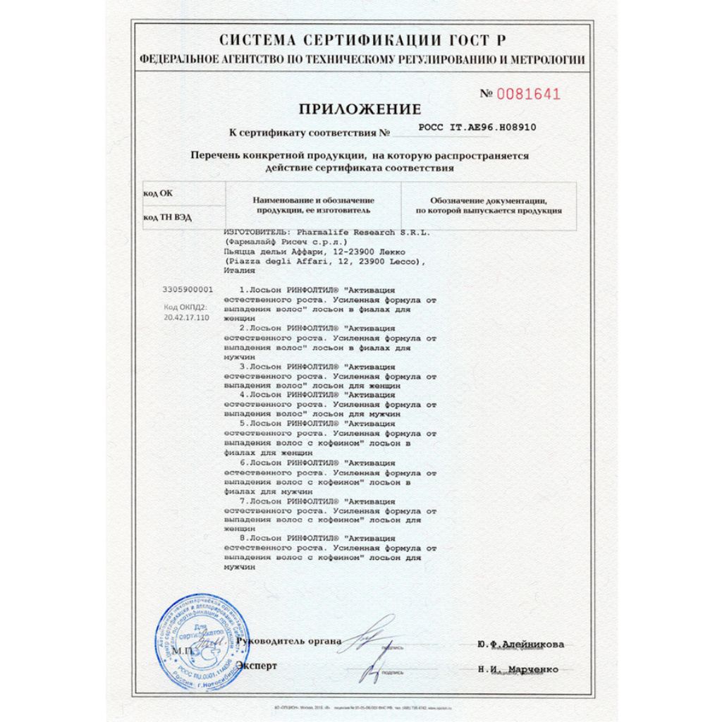 Сертификат на Ринфолтил Силекс лосьон д/женщин пр/выпад волос 100 мл х1