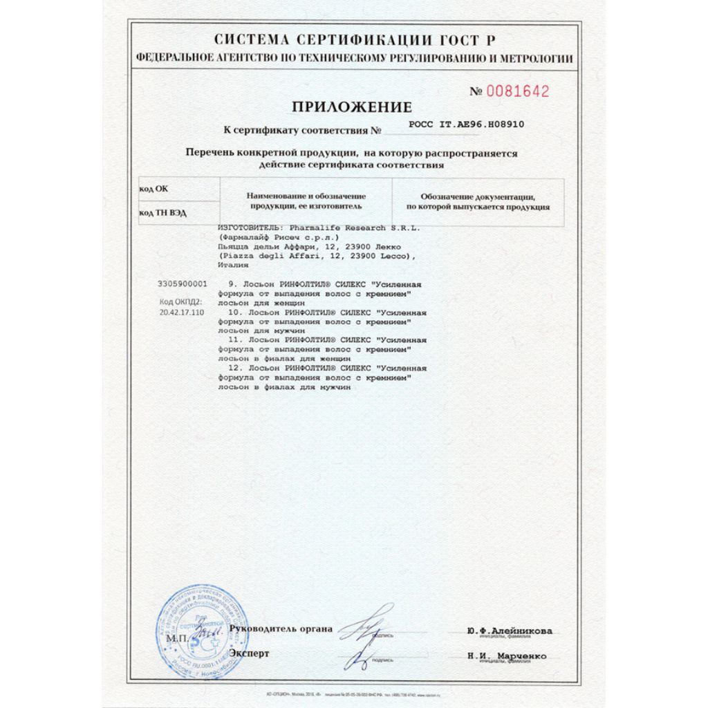 Сертификат на Ринфолтил Силекс лосьон д/женщин пр/выпад волос 100 мл х1