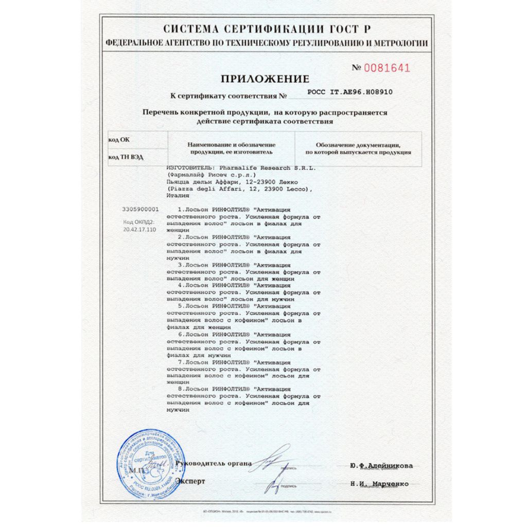 Сертификат на Ринфолтил Силекс лосьон д/мужчин пр/выпад волос 100 мл х1
