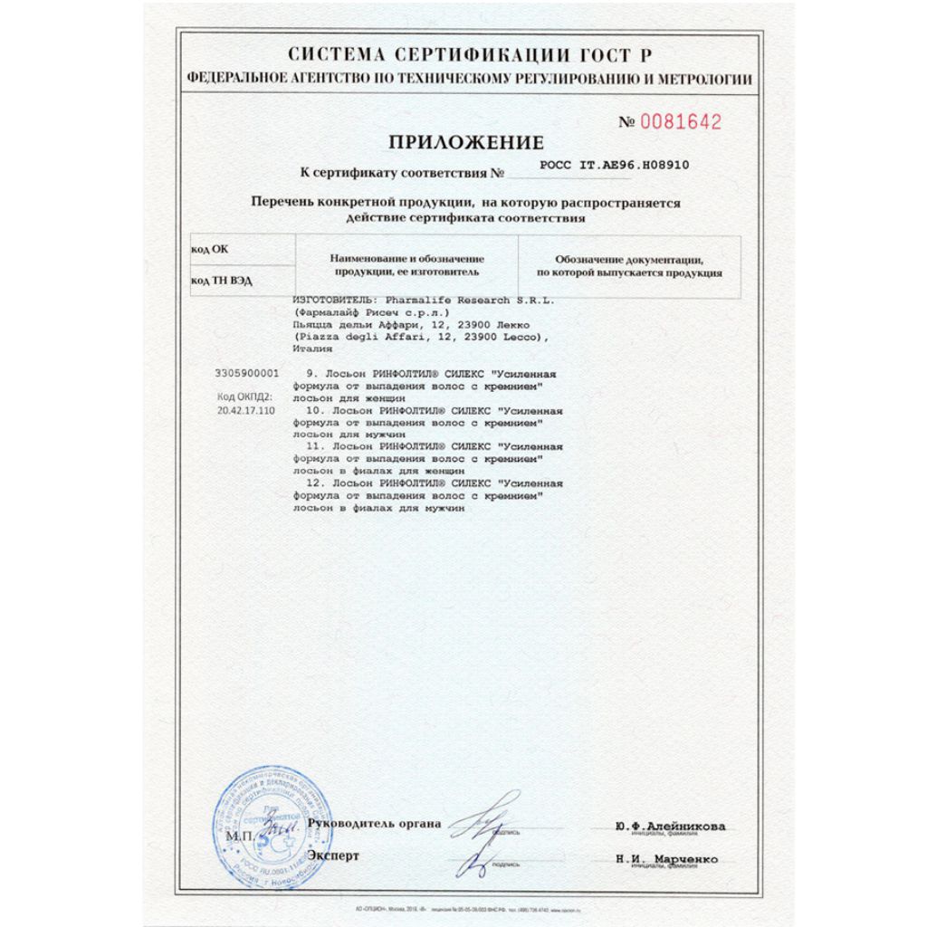 Сертификат на Ринфолтил Силекс лосьон д/мужчин пр/выпад волос 100 мл х1