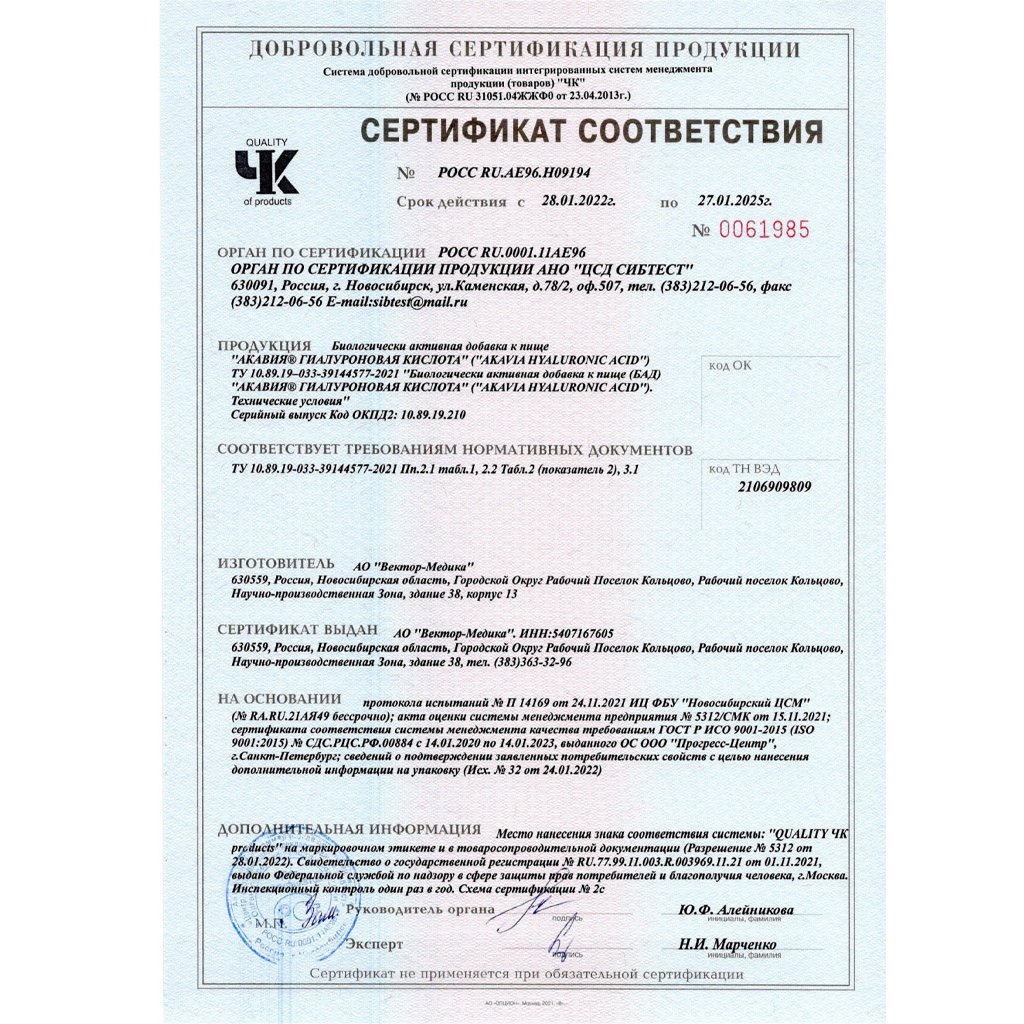 Сертификат на Акавия Гиалуроновая кислота капс 354 мг х60