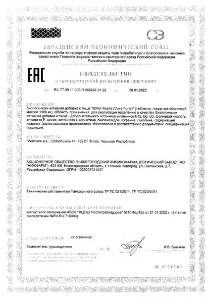 Сертификат на Вука Форте, таблетки 1100 мг, 30 шт.