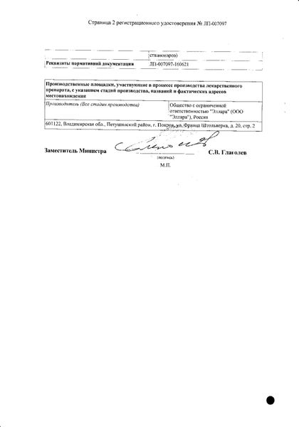 Сертификат на Цитиколин, раствор для в/в и в/м введения 125 мг/мл, 4 мл, 5 шт.