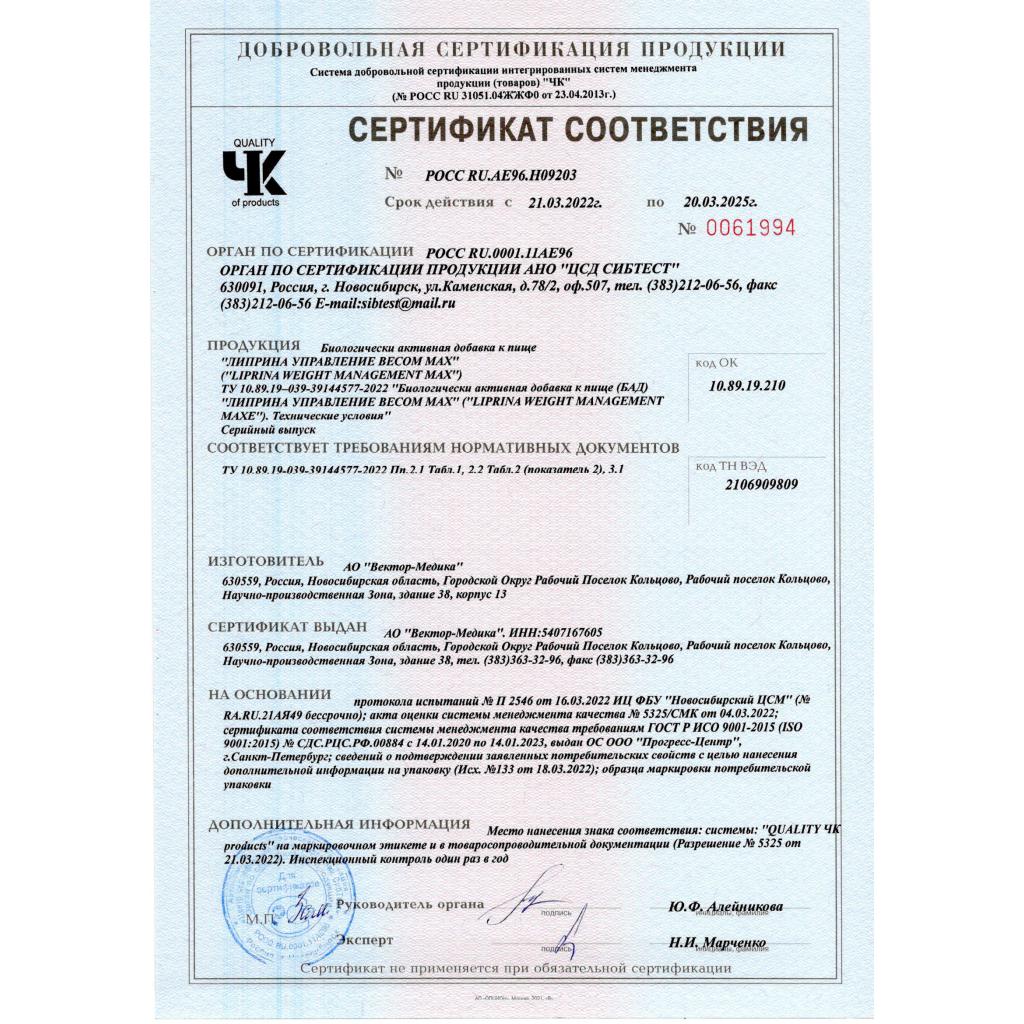 Сертификат на Снижение веса