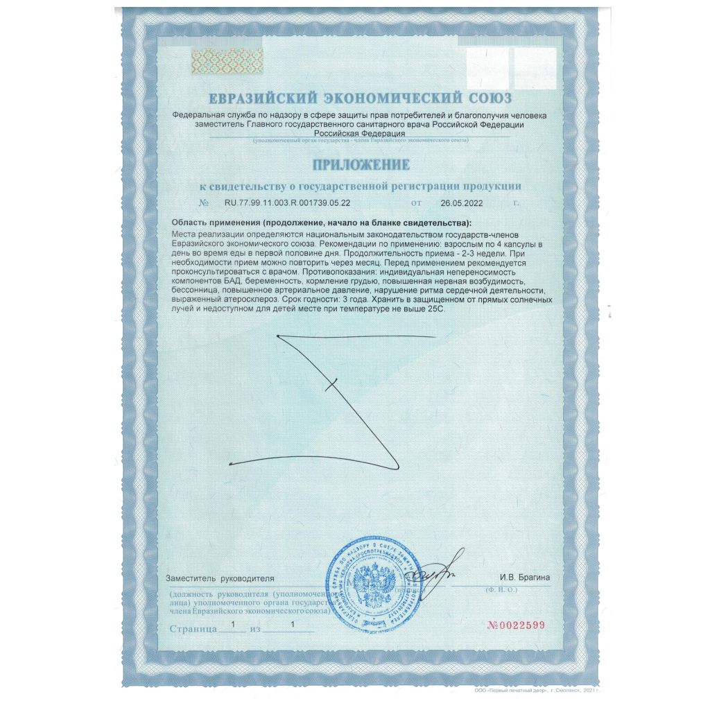 Сертификат на Липрина Управление весом с пептидами коллагена, капсулы 385 мг, 60 шт.