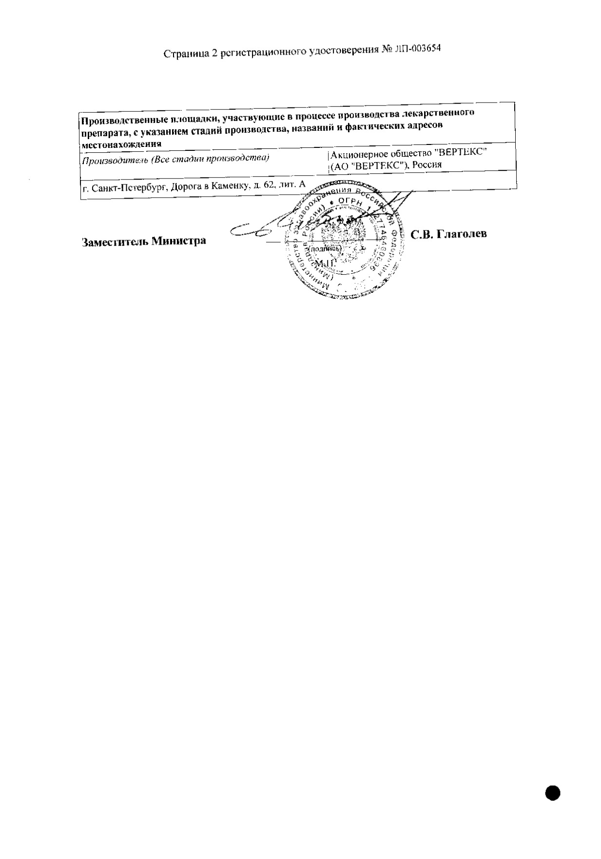 Сертификат на Экзостат, крем для наружного применения 1 %, 15 г