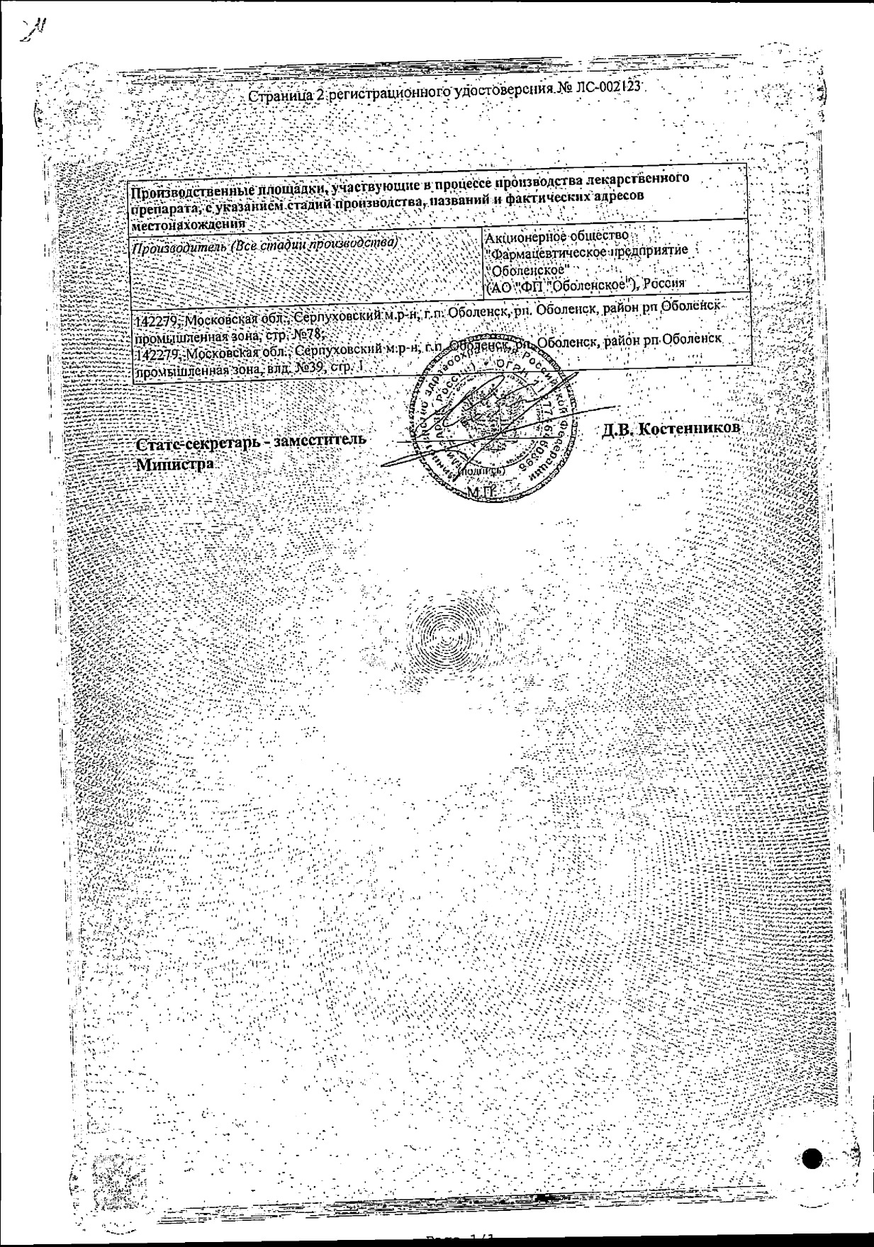 Сертификат на Ницерголин таблетки, покрытые пленочной оболочкой 10 мг, 30 шт. (Алиум)