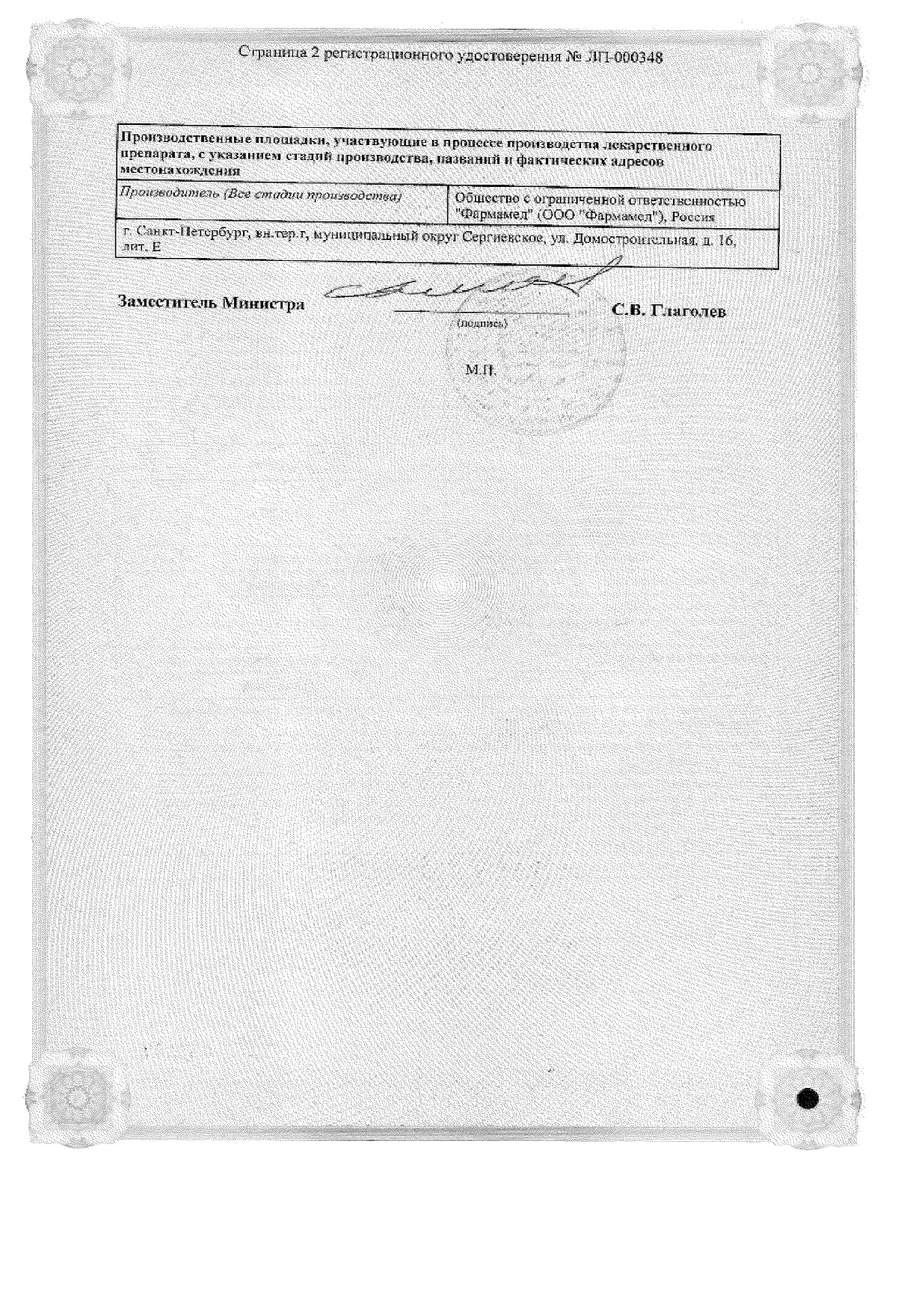 Сертификат на Изакардин, спрей подъязычный, 1,25 мг/доза, 300 доз