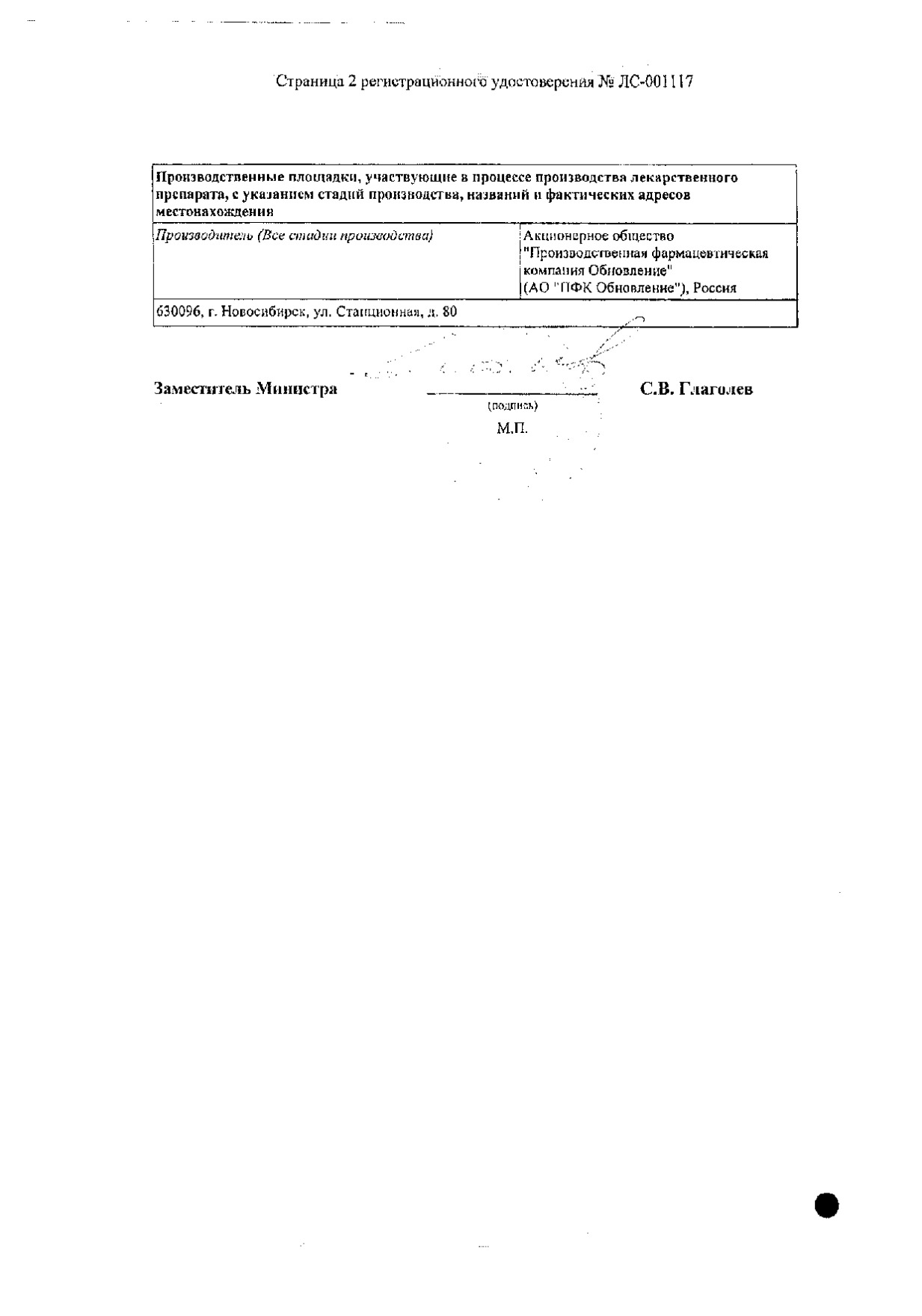 Сертификат на Валидол Реневал, таблетки подъязычные 60 мг, 32 шт.
